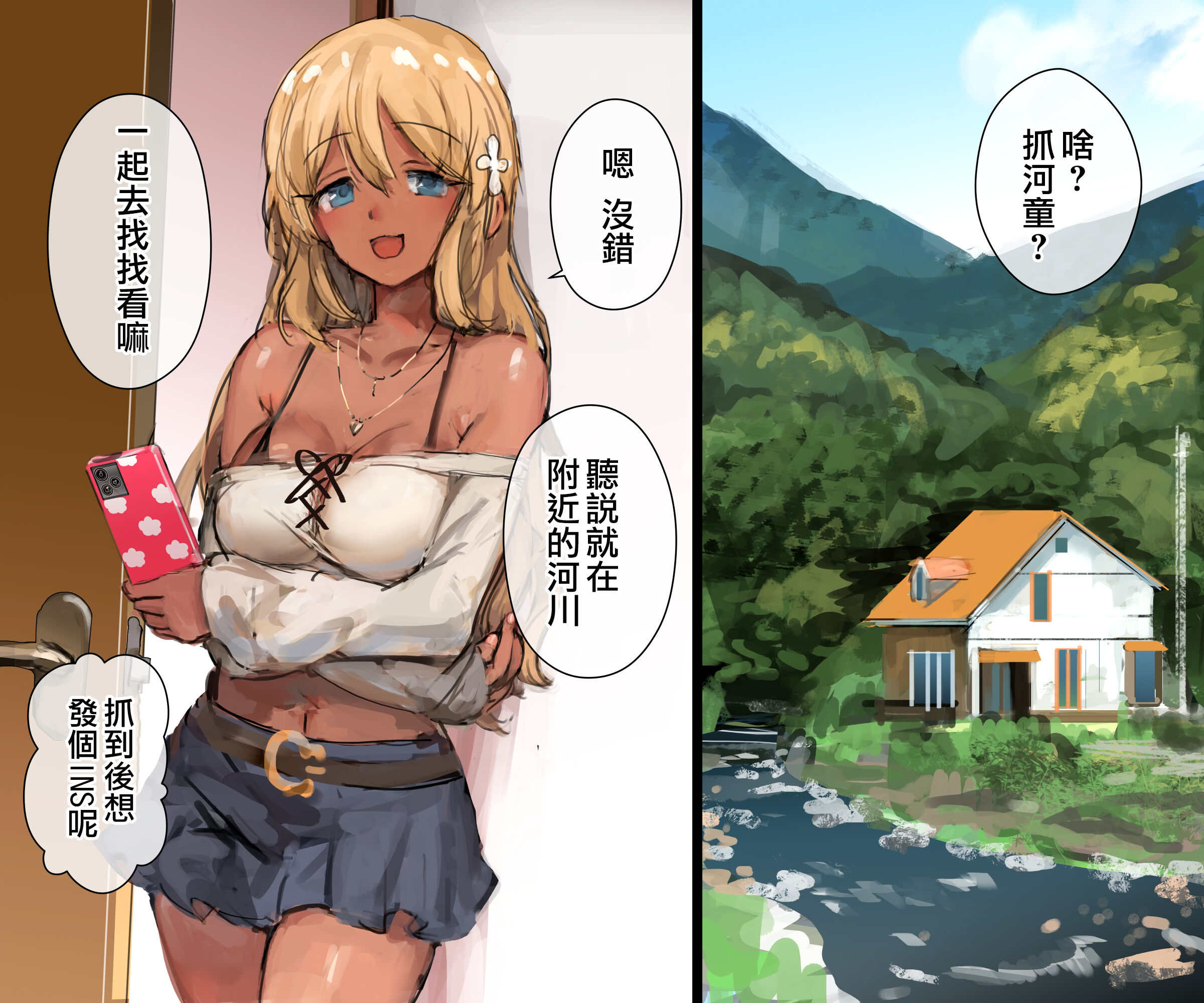 [達磨さん転んだ、チンジャオ娘。] 3匹のカッパとギャルな姉 [中国翻訳] – ACG168