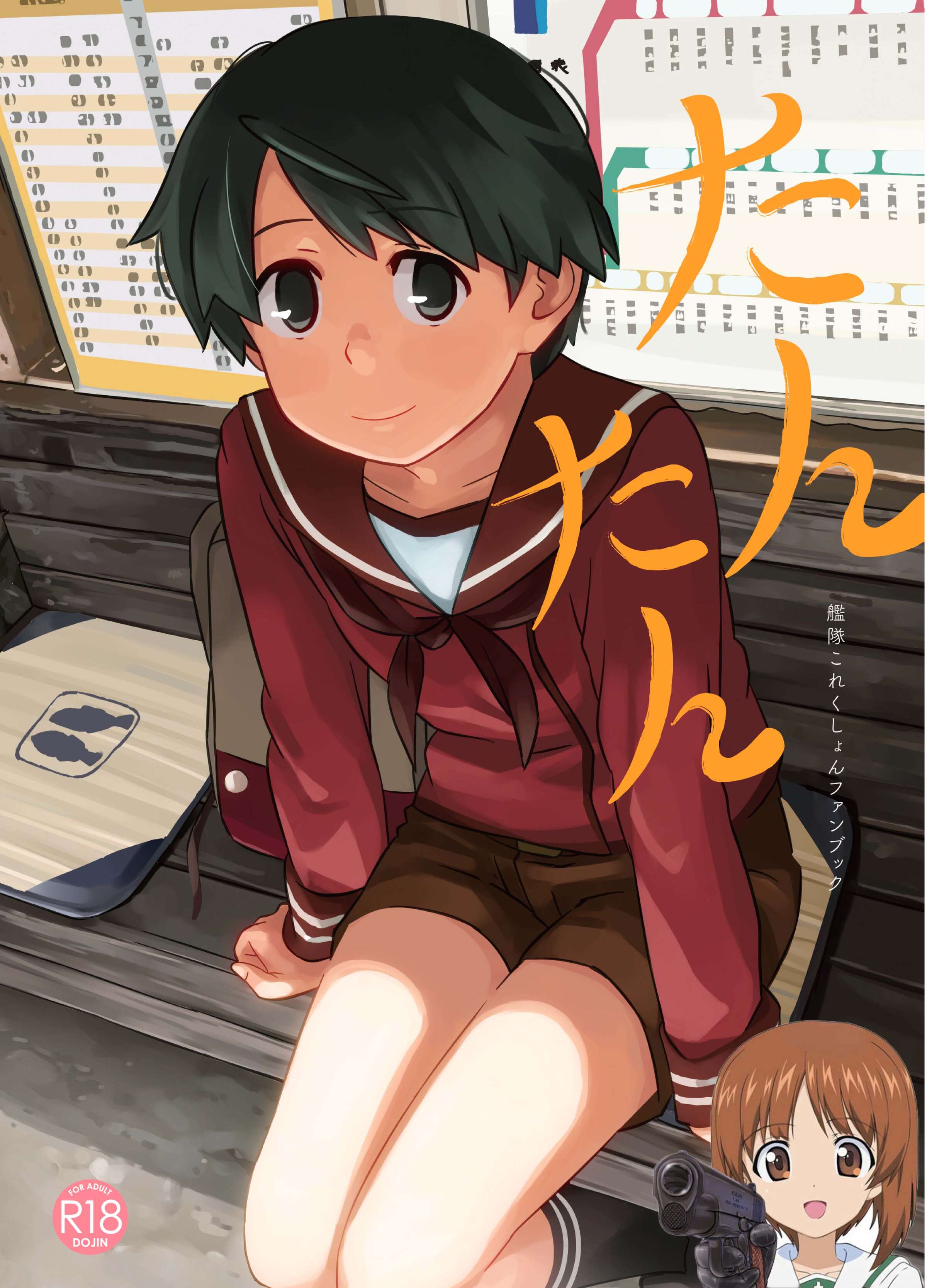 [空中線 (マキオ)] たんたん (艦隊これくしょん -艦これ-) [吸住没碎个人汉化] [DL版] – ACG168