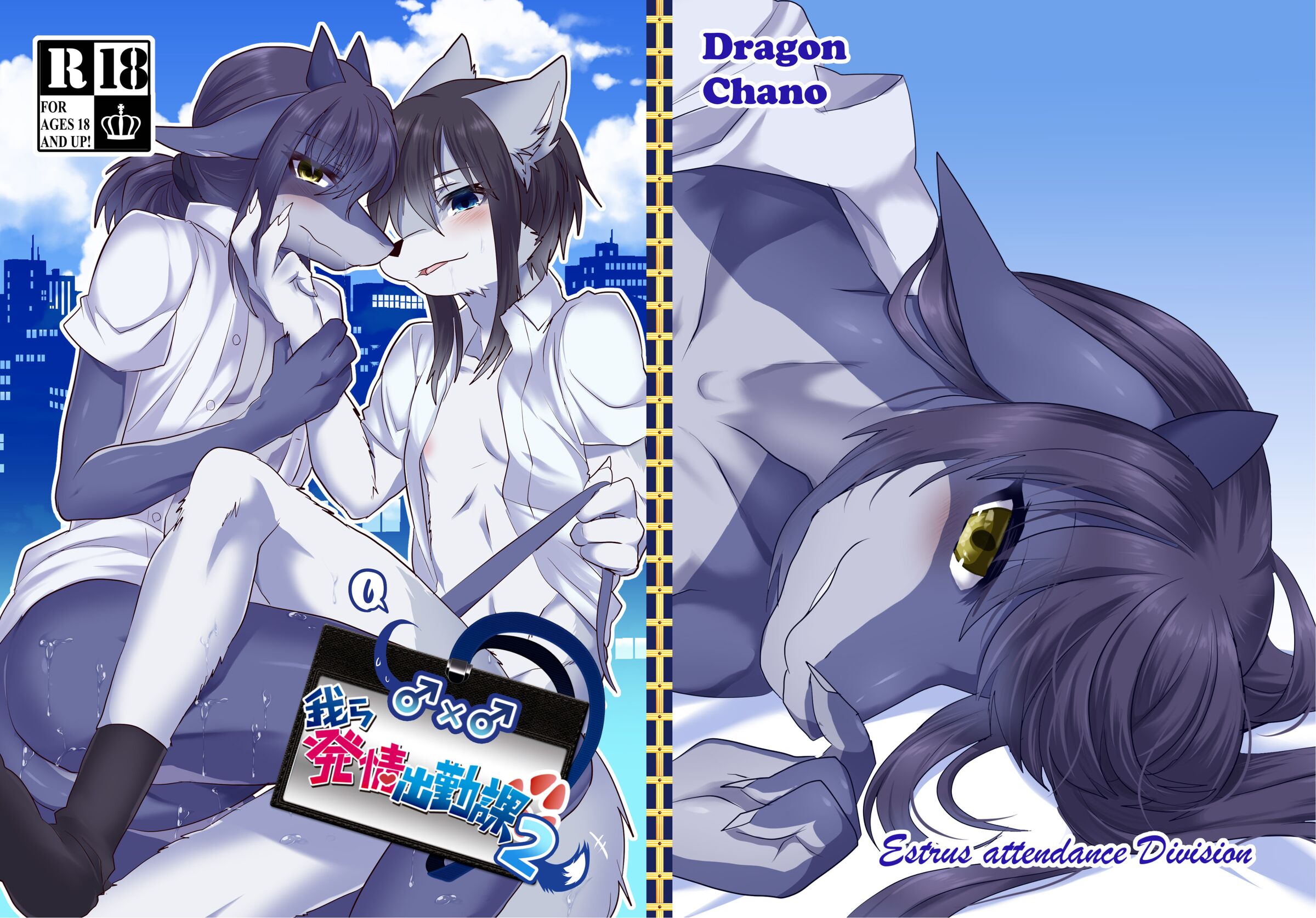 [キムチ亭 (瑠璃燕)] 我ら発情出勤課2｜我们发情出勤科 2 [月白] [DL版] – ACG168
