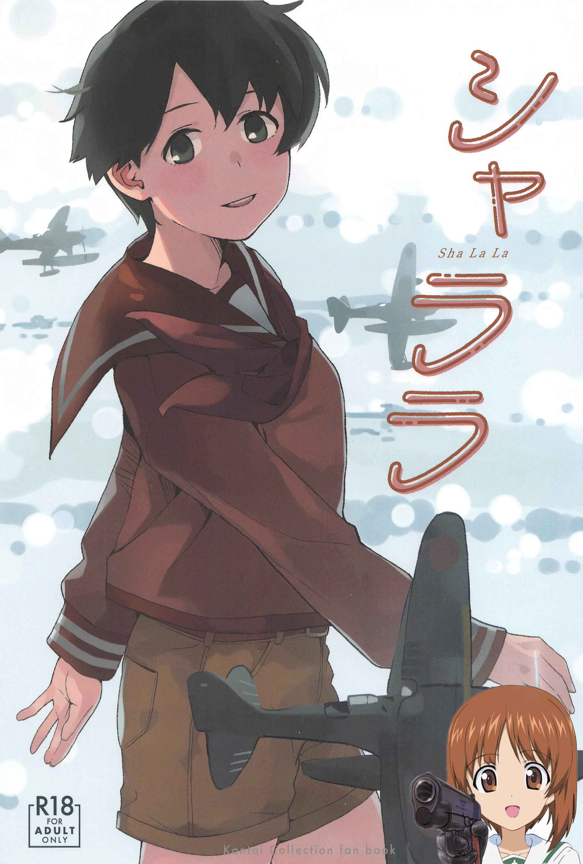 (軍令部酒保合同演習令和参年冬季) [空中線 (マキオ)] シャララ (艦隊これくしょん -艦これ-) [吸住没碎个人汉化] – ACG168