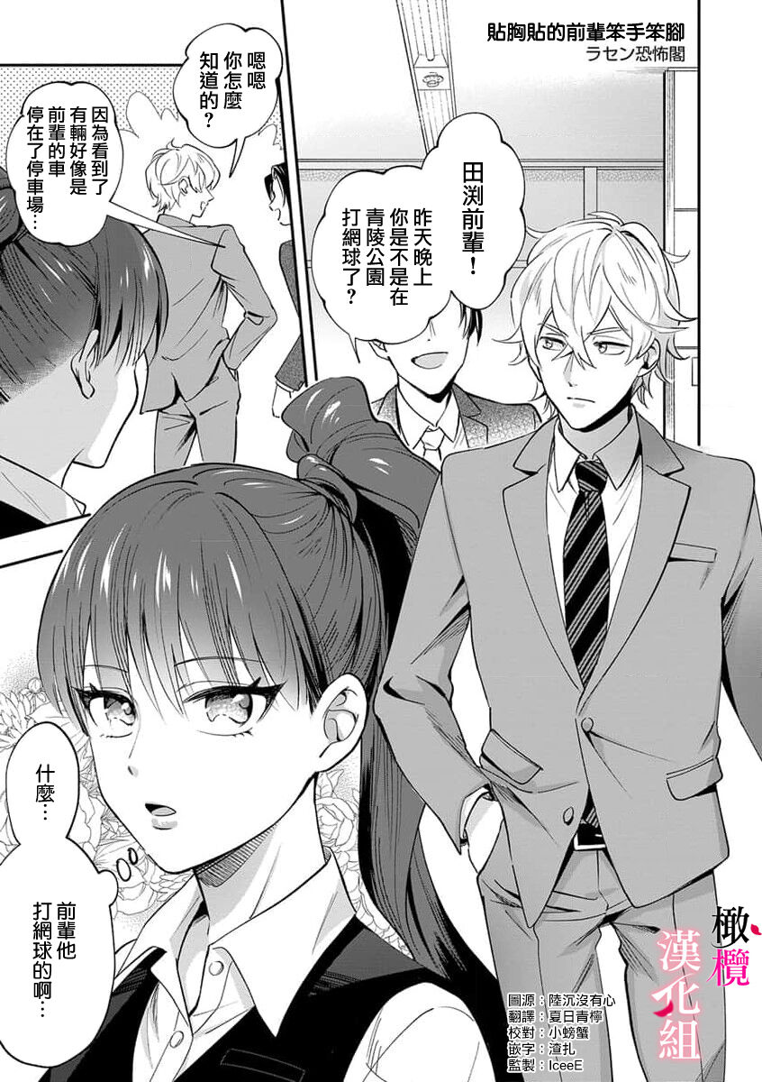 [ラセン恐怖閣]ニップレス先輩はチョロい｜贴胸贴的前辈笨手笨脚 [橄榄汉化组] – ACG168