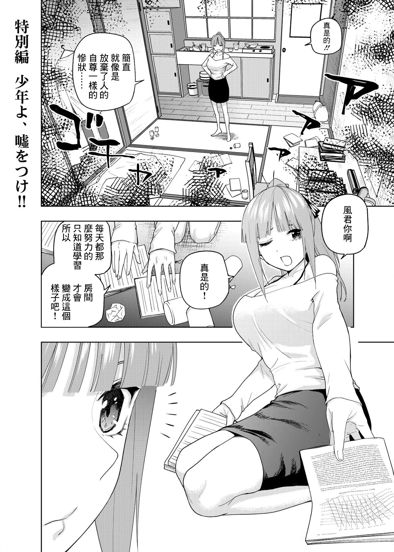 [Kosmos β] クリスマスの後 (五等分の花嫁)[中国翻译] – ACG168