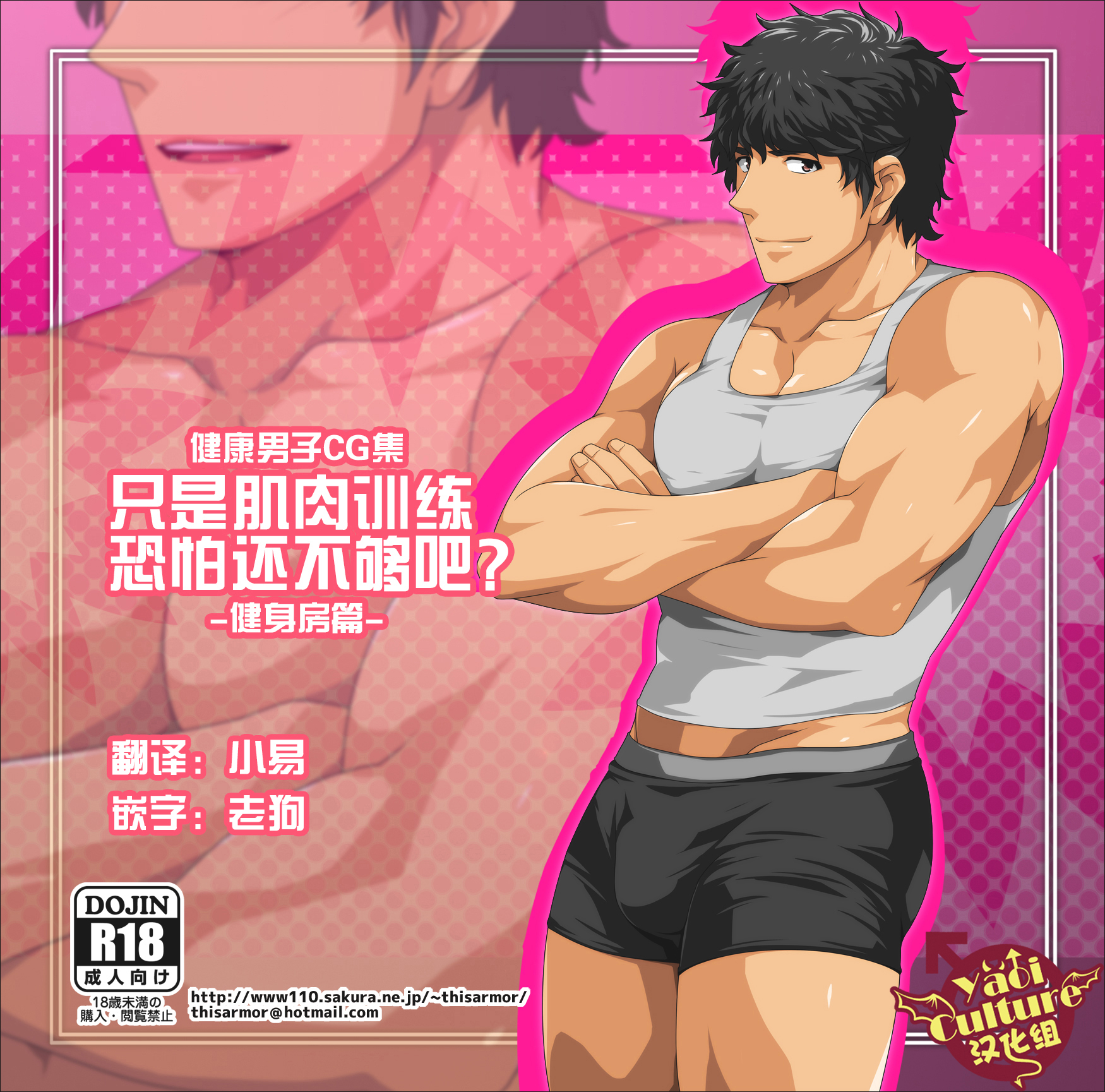[Yaoi Culture汉化组] [ThisArmor (村上)] きんトレだけじゃものたりない？-ジム編- – ACG168
