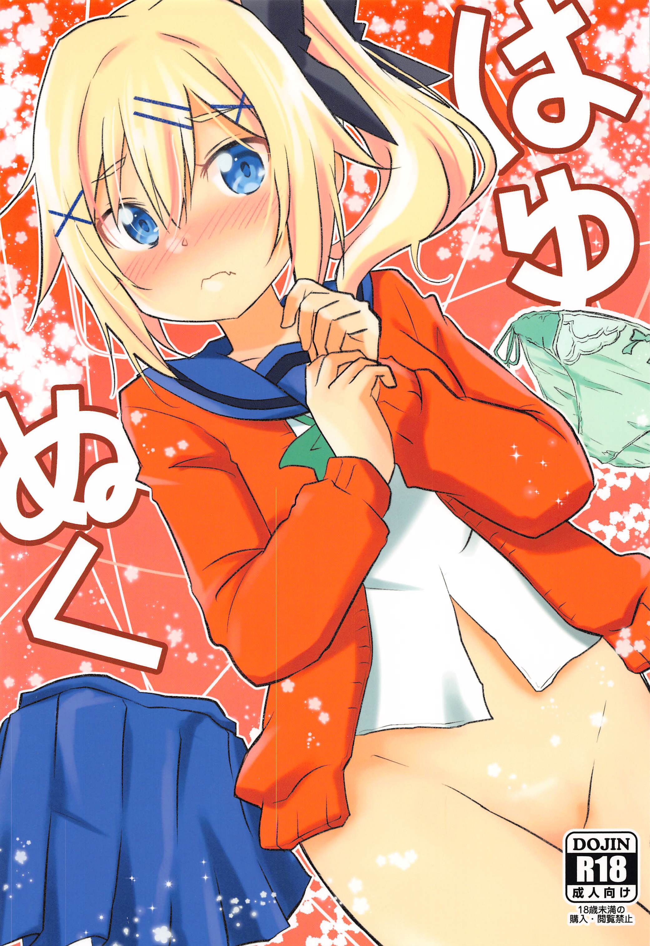 (COMIC1 BS祭 スペシャル) [Speed of Sound (brave)] はゆぬく (おちこぼれフルーツタルト) [中国翻訳] – ACG168