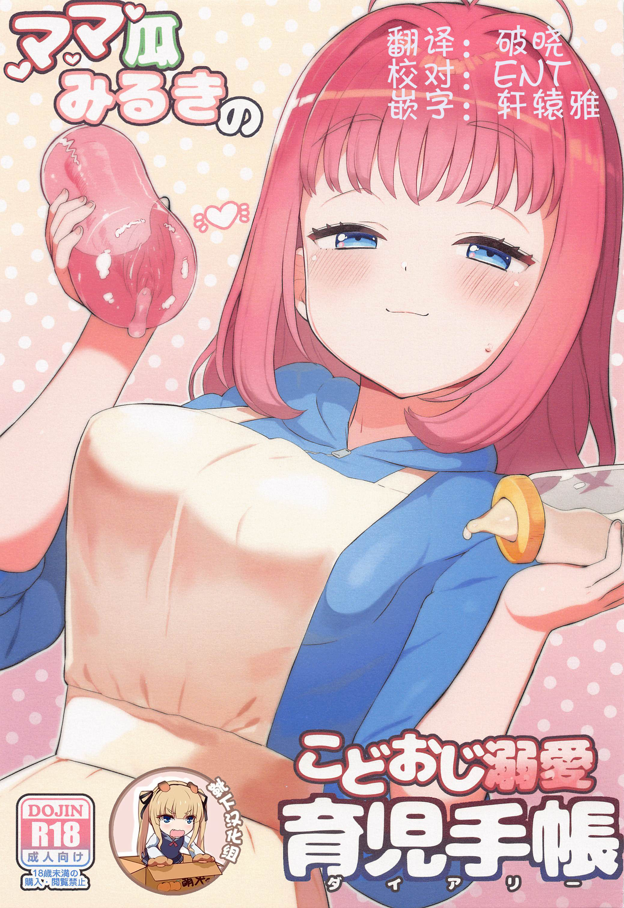 (ぷにけっと46) [とらのえのまきもの (トラノエ)] ママ瓜みるきのこどおじ溺愛育児手帳 (ワッチャプリマジ!) [靴下汉化组] – ACG168