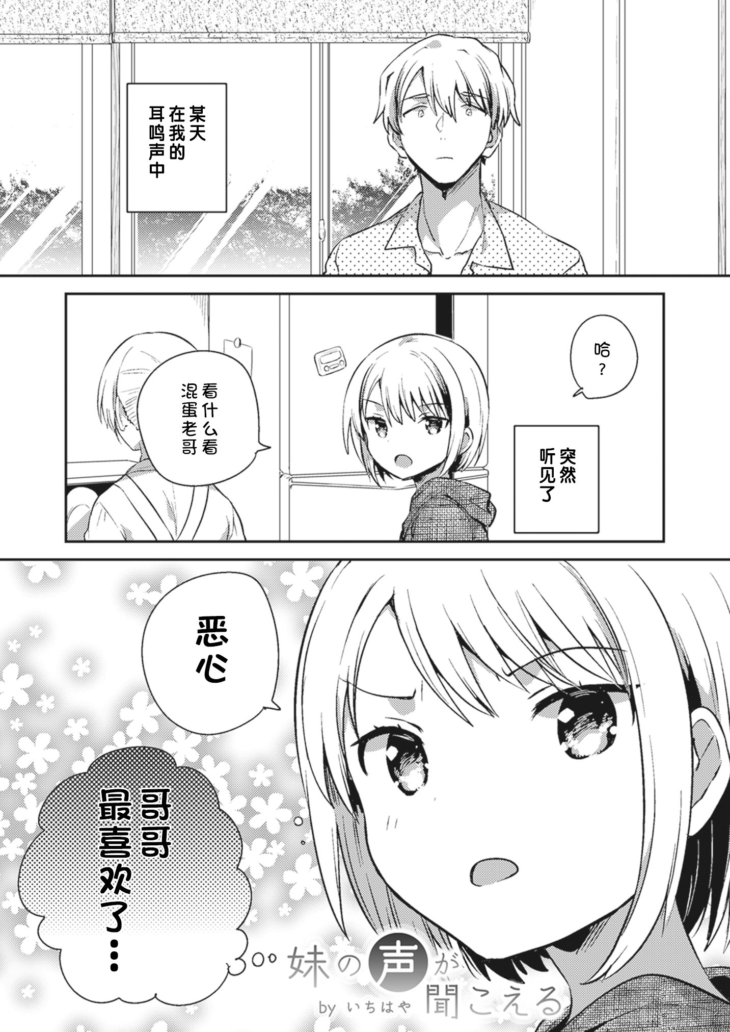 [おとなごっこ委員会 (いちはや)] 妹の声がきこえる (僕らのCQC) [中国翻訳] – ACG168
