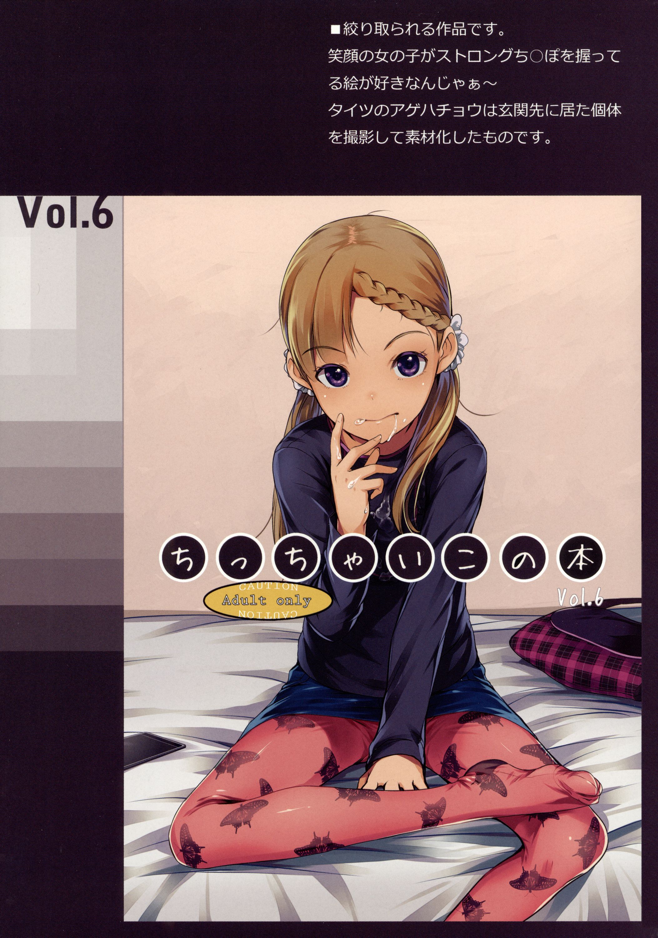 (C91) [SLeeVe (Sody)] ちっちゃいこの本 Vol.6 [还没想好名字个人汉化] – ACG168