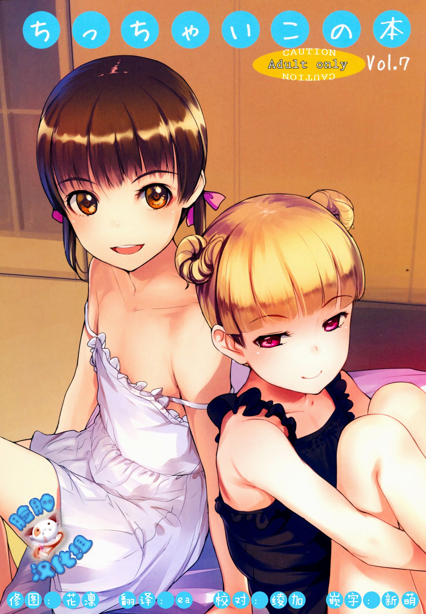 (C90) [SLeeVe (Sody)] ちっちゃいこの本 Vol.7 [脸肿汉化组] – ACG168