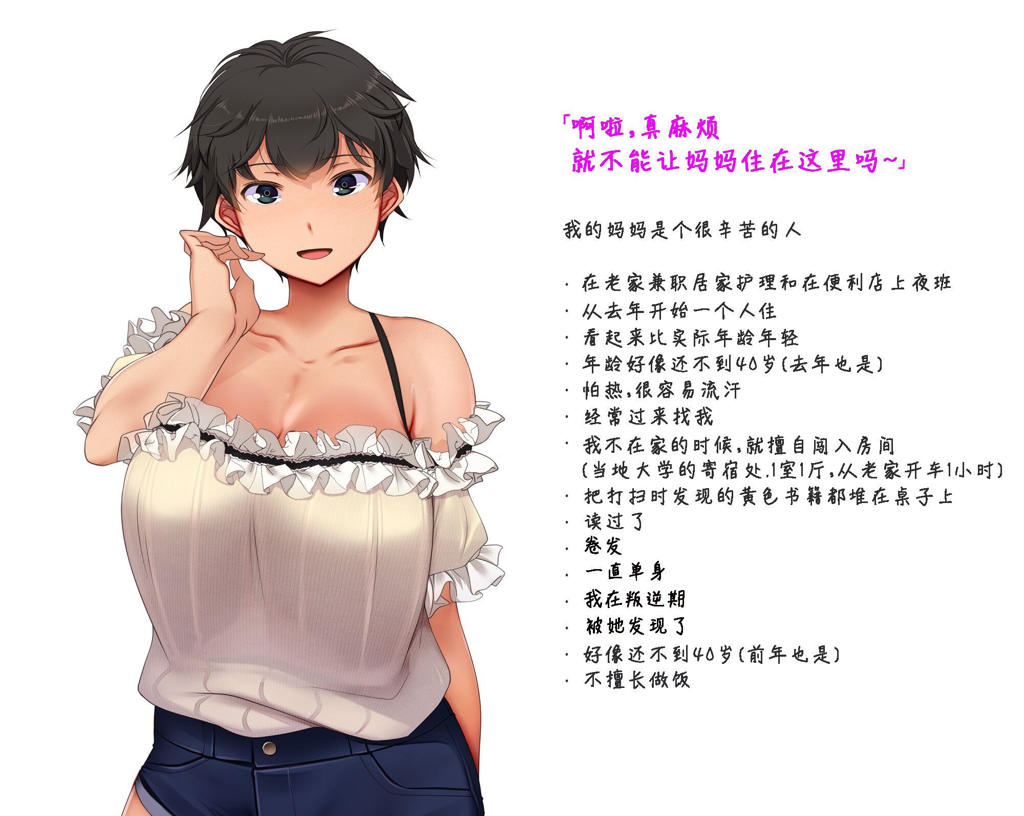 [雨傘日傘] やたら若作りな僕の母さん [中国翻訳] – ACG168