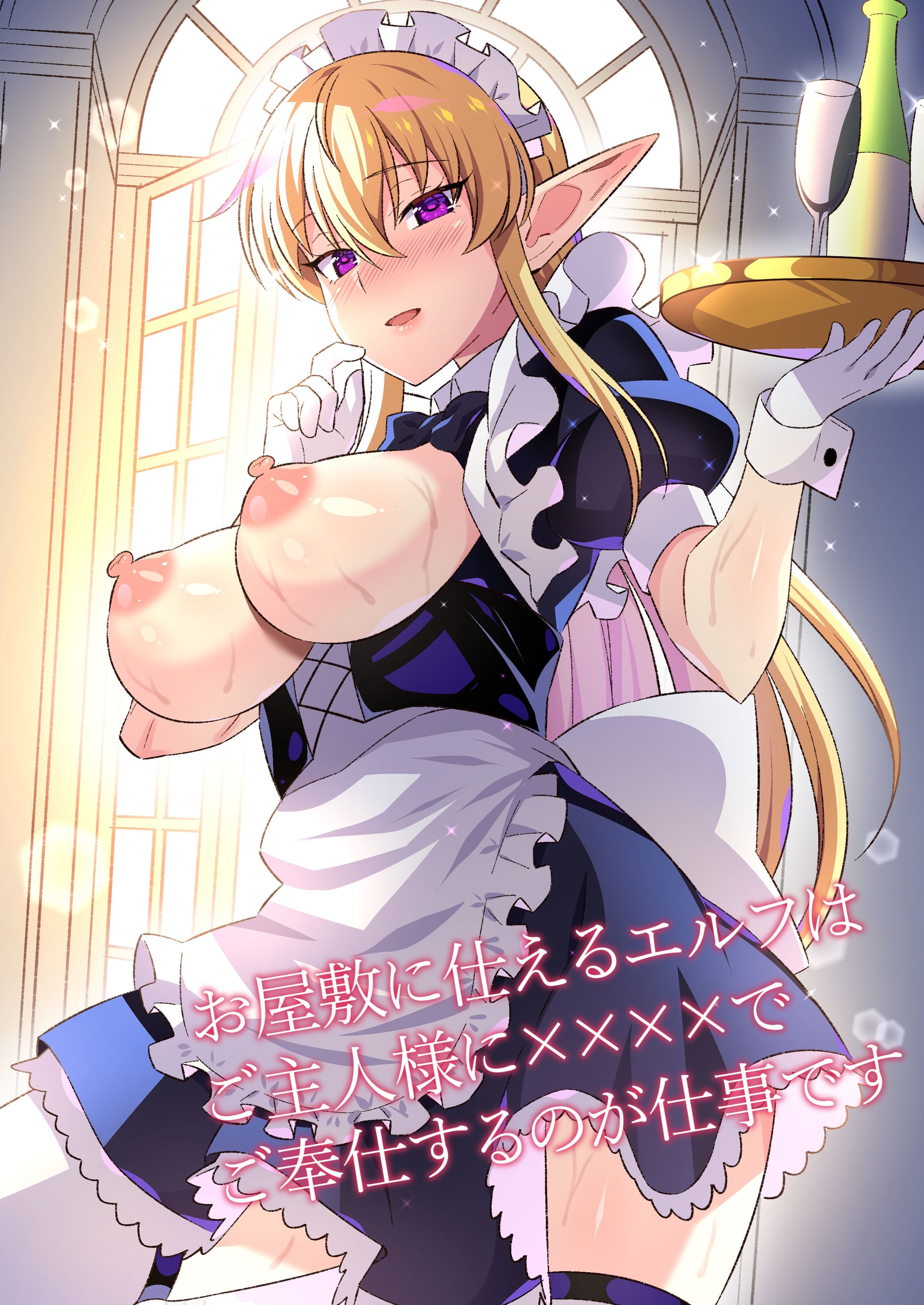 [にゃんこたつ (にゃるこ)] お屋敷に仕えるエルフはご主人様に××××でご奉仕するのが仕事です [中国翻訳] – ACG168