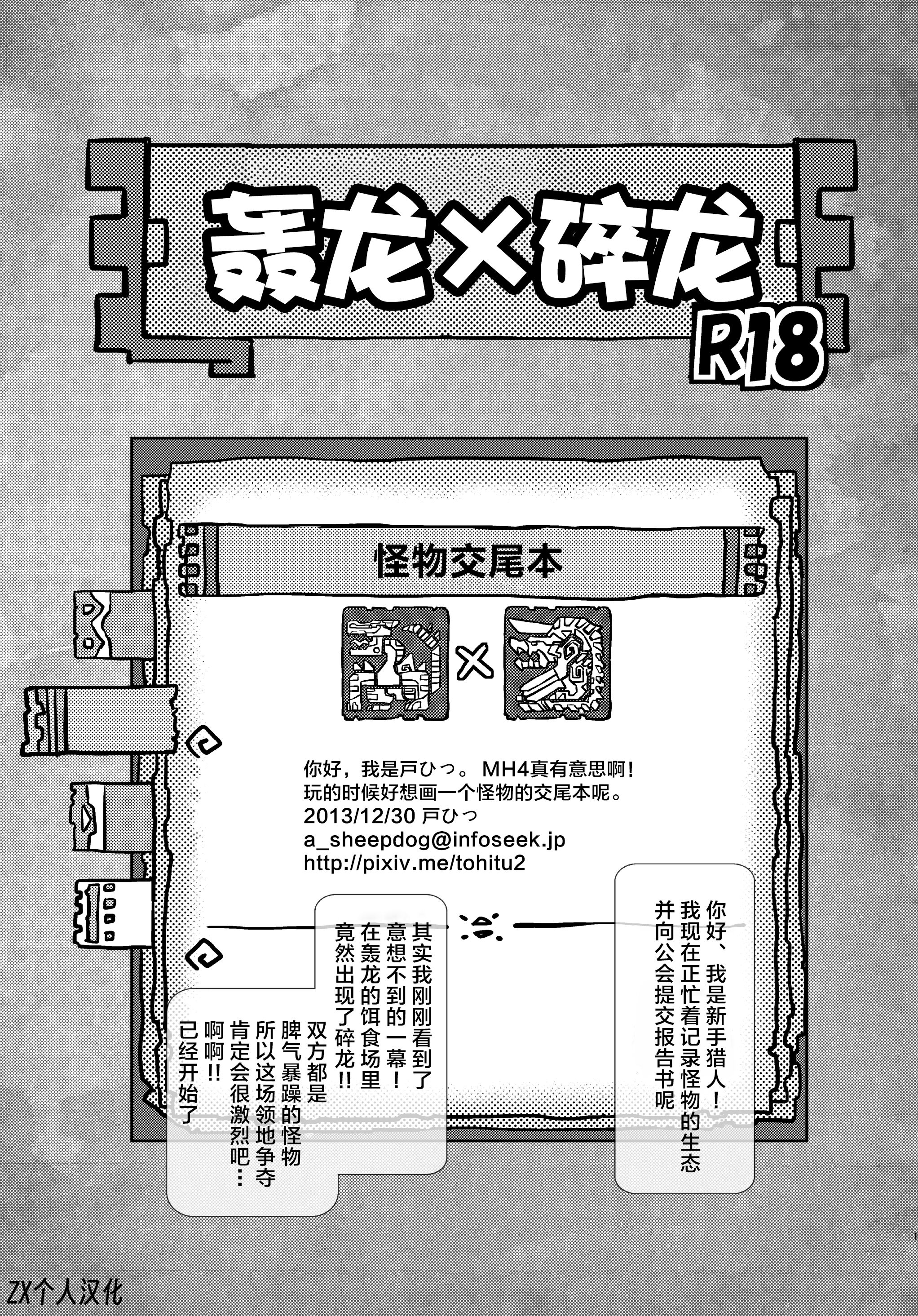[(ユー精卵) 戸ひつ] ティガレックス♂×ブラキディオス♂ [ZX个人汉化] – ACG168