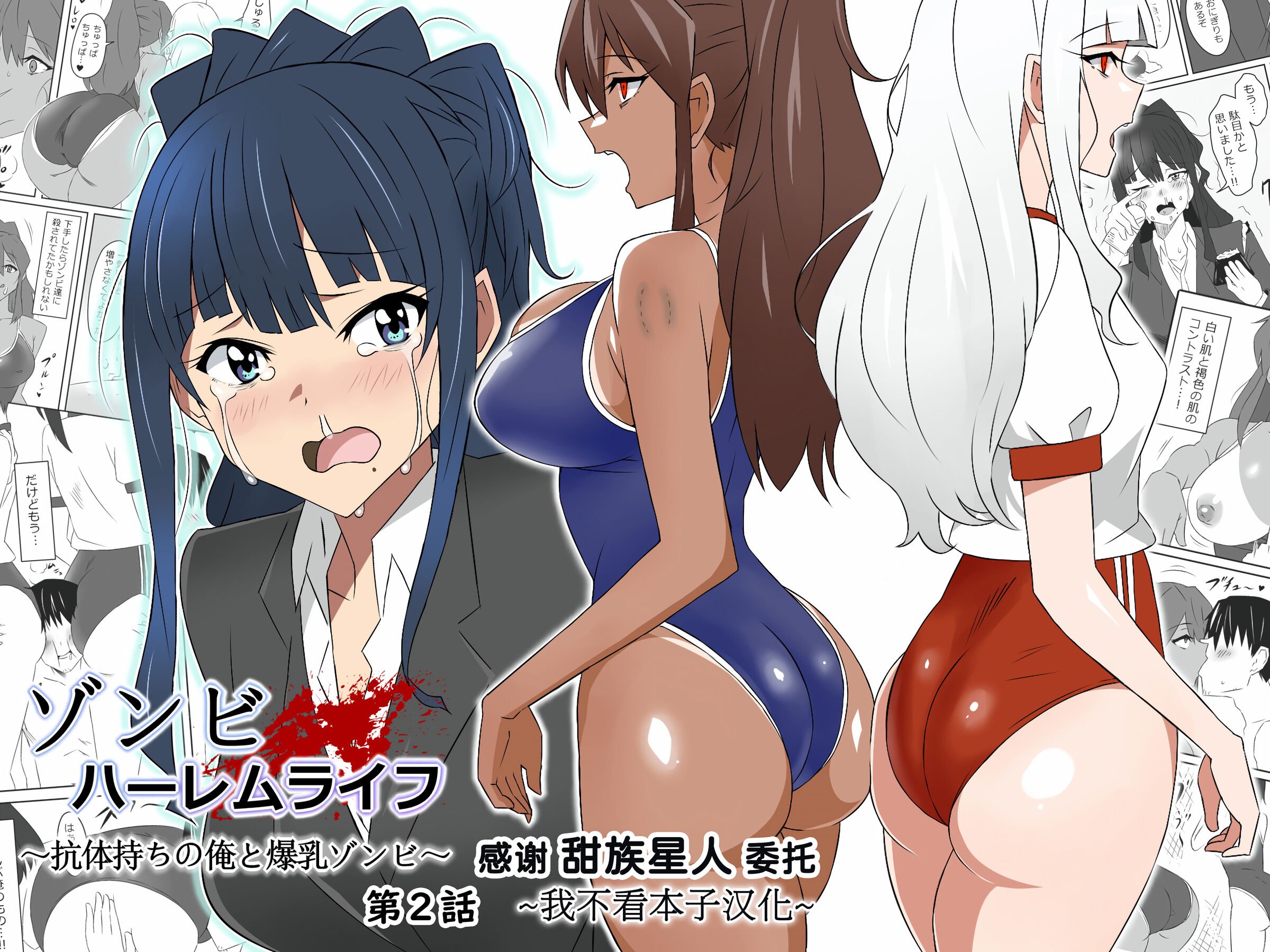 [サークル影武者 (影武者)] ゾンビハーレムライフ～抗体持ちの俺と爆乳ゾンビ～ 2[甜族星人x我不看本子个人汉化] - ACG168