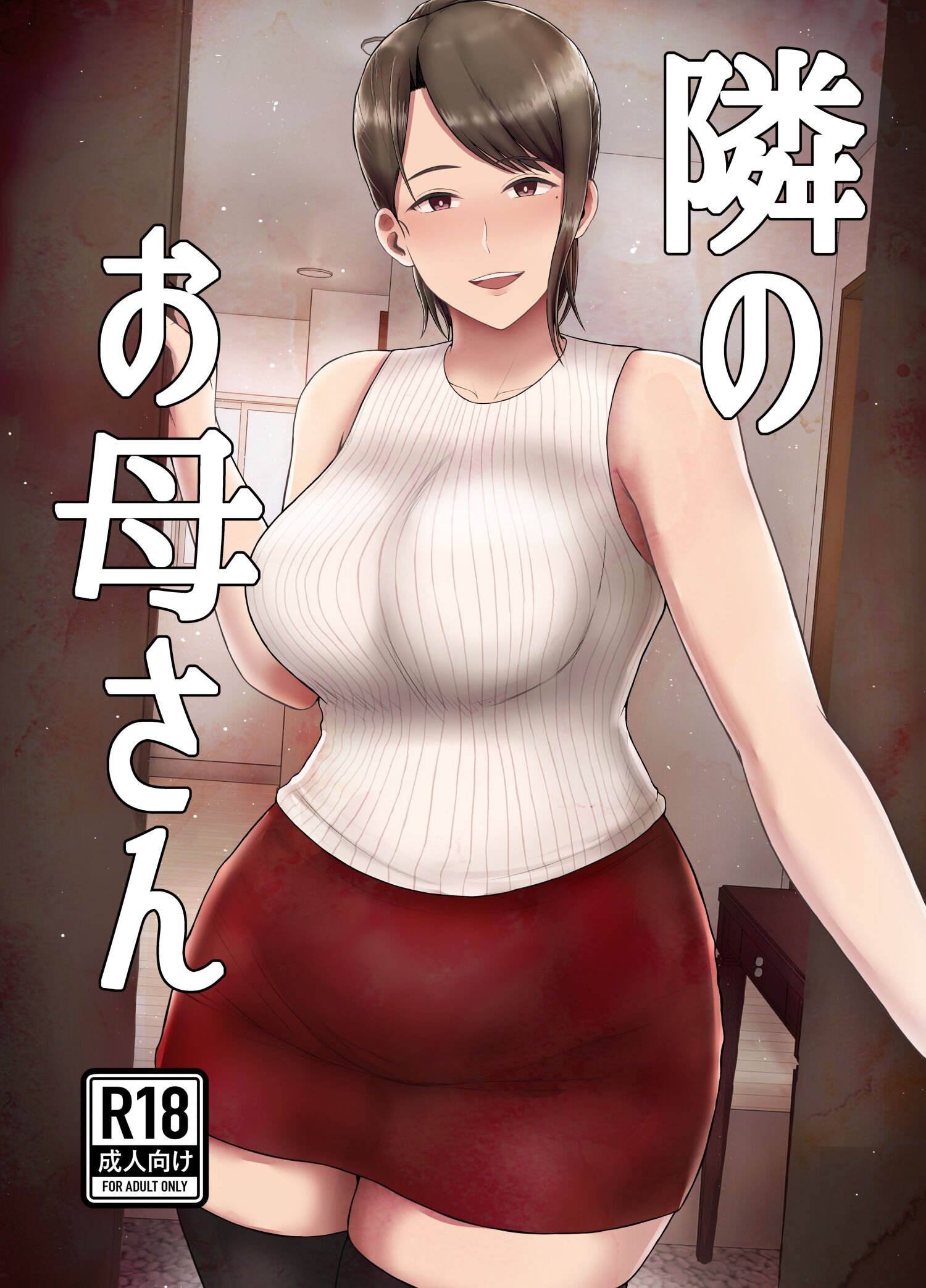 [齋藤レンジ] 隣のお母さん [cqxl自己汉化] – ACG168