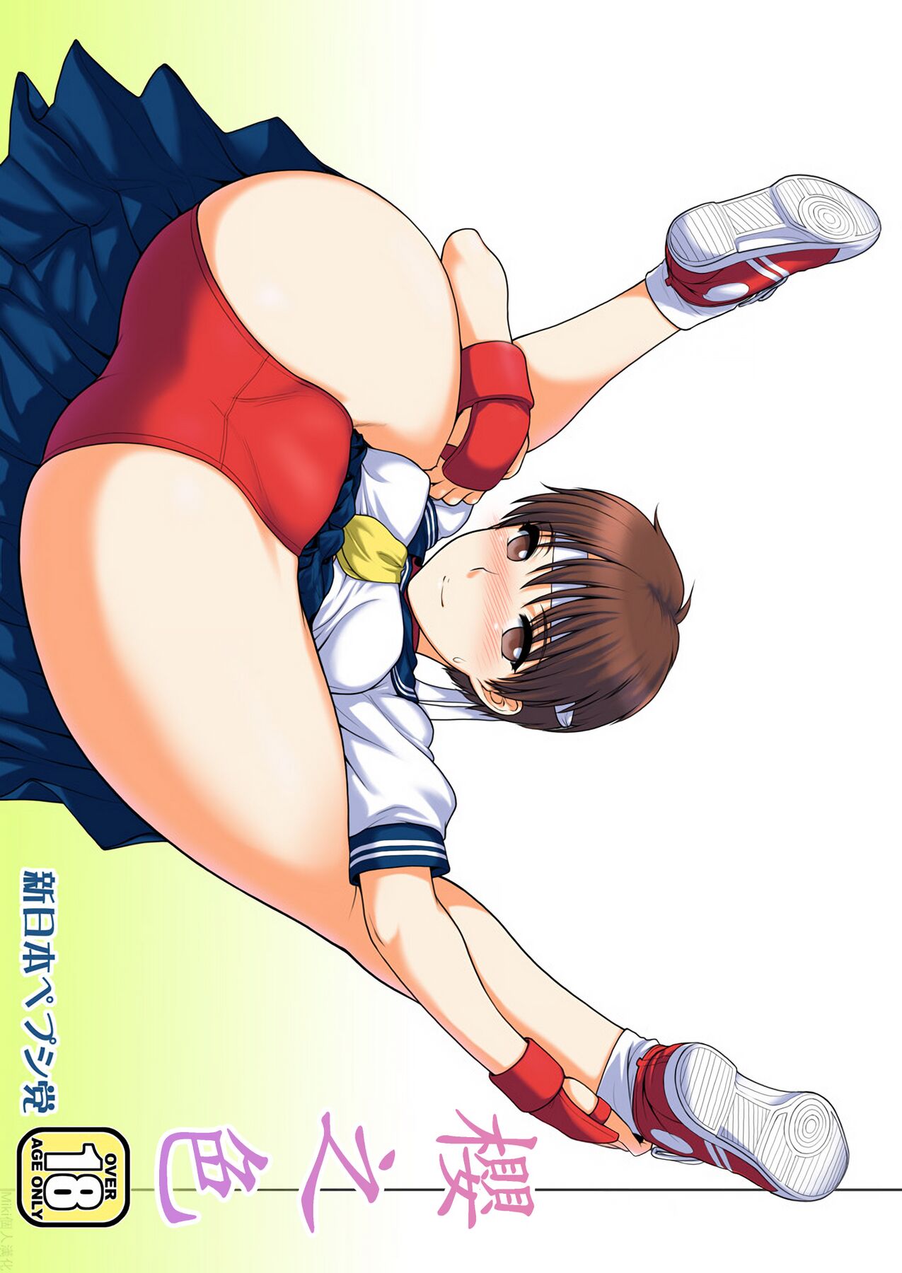 [新日本ペプシ党 (さんぢぇるまん・猿)] さくら色 (ストリートファイター) [Miki個人漢化] [DL版] – ACG168