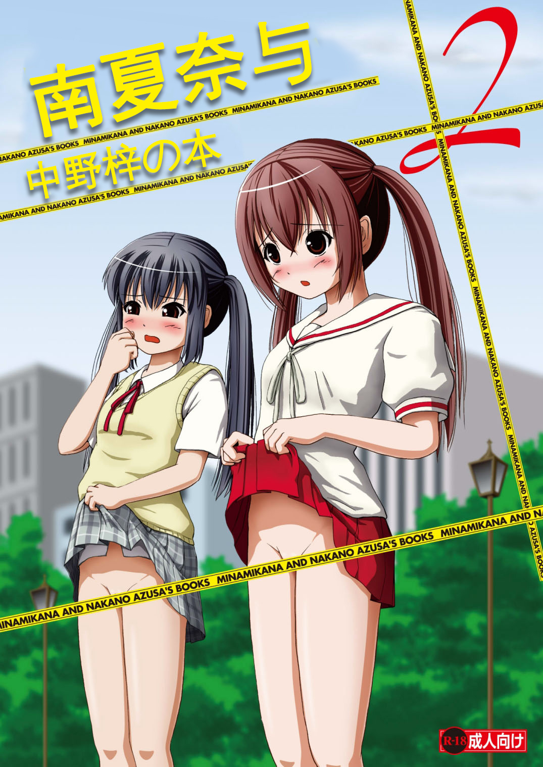 [ちみはうす (たかぴ)] 南カナと中野梓の本2 (みなみけ、けいおん!)｜南夏奈与中野梓の本2 [中国翻訳] [DL版] – ACG168