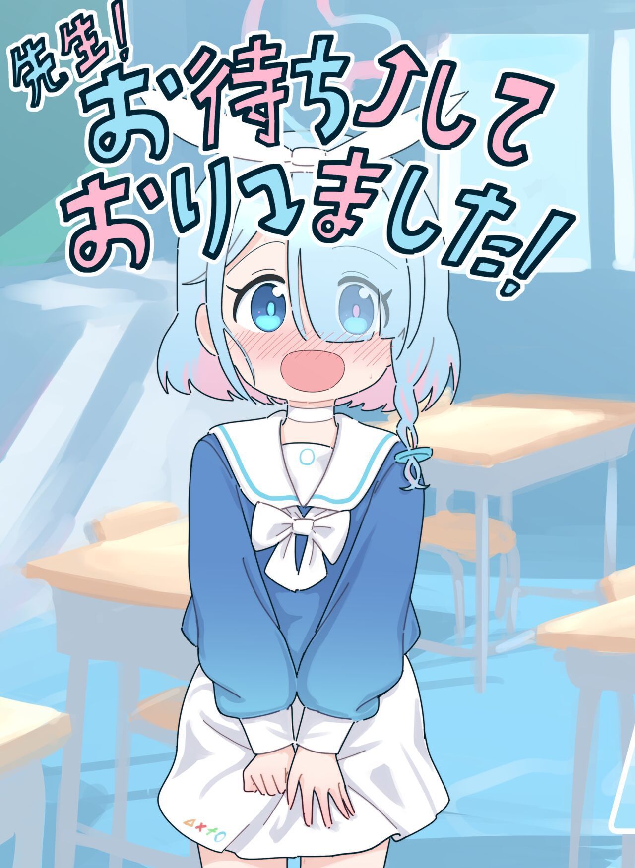 [ちきゅうじん (田村ちゃん)] 先生!お待ちしておりました! (ブルーアーカイブ) [中国翻訳] [DL版] – ACG168