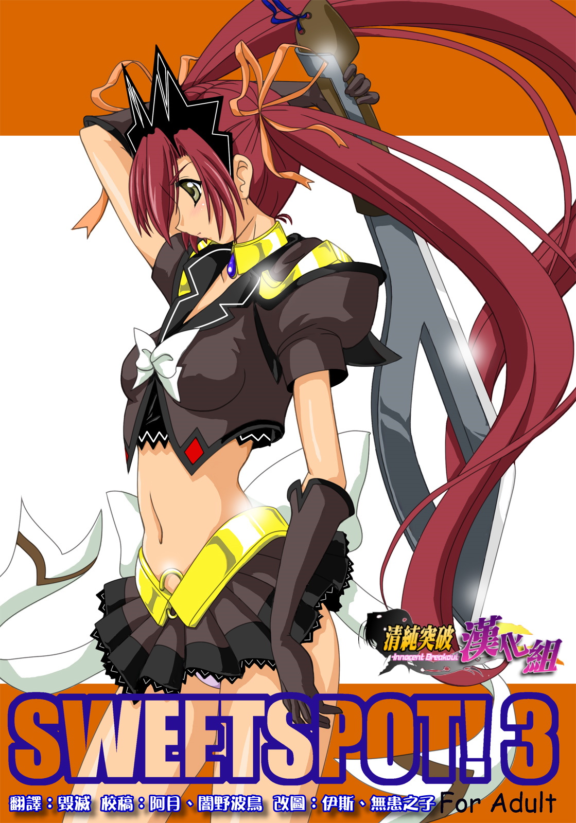 [清純突破漢化組] [さんかく同盟] SWEETSPOT!3 (魔法戦士スイートナイツ) – ACG168