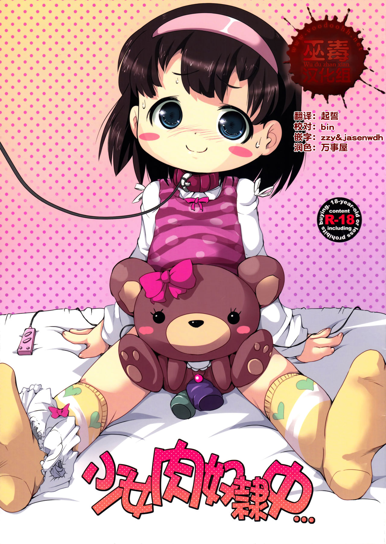 [巫毒汉化组] (C86) [Kachusha (Chomes)] 少女肉奴隷中… – ACG168