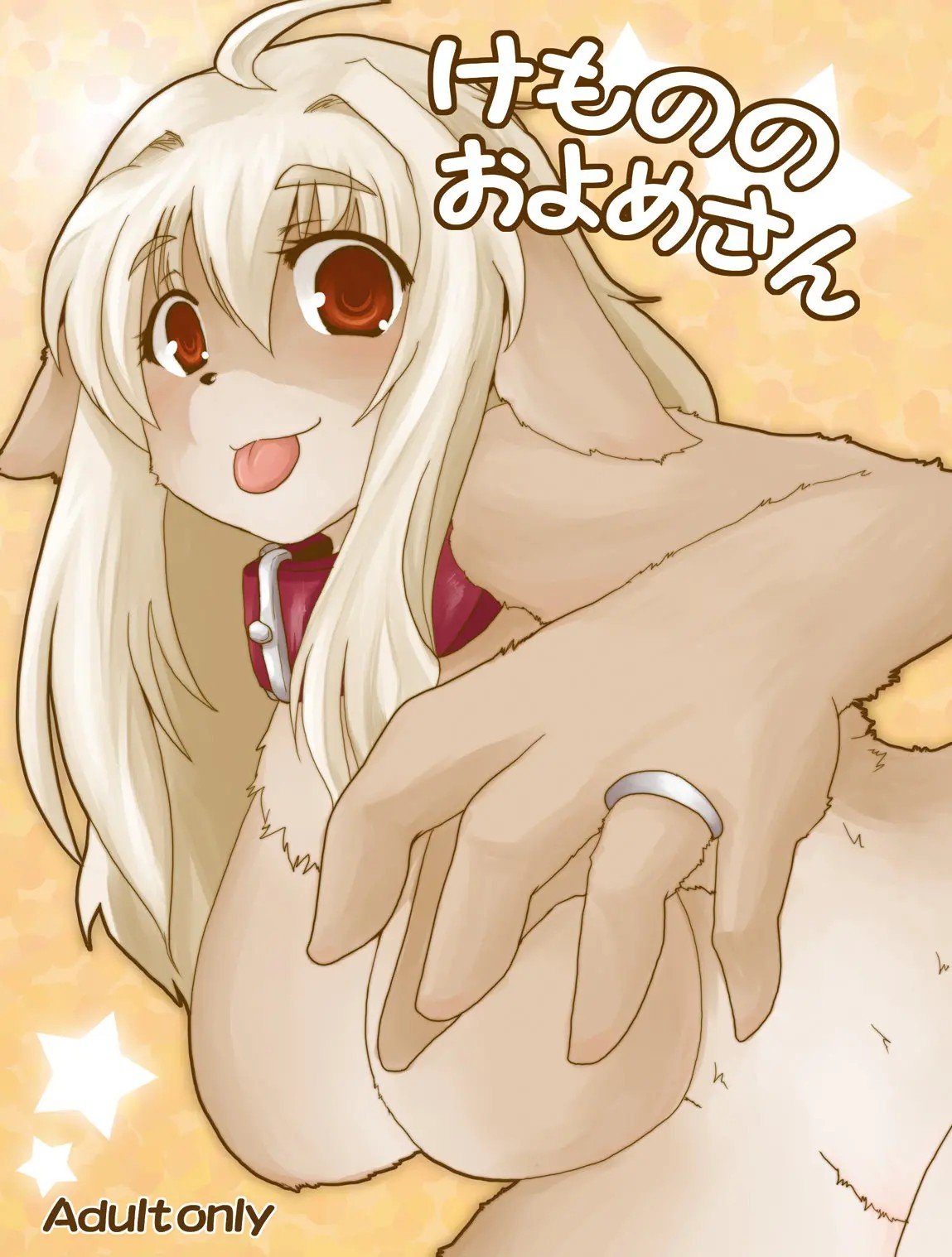 [Sewlde.K.Charat] (C75) [Like a Hydrangea (よろず)] けもののおよめさん | 我的老婆是個獸 [無修正] – ACG168