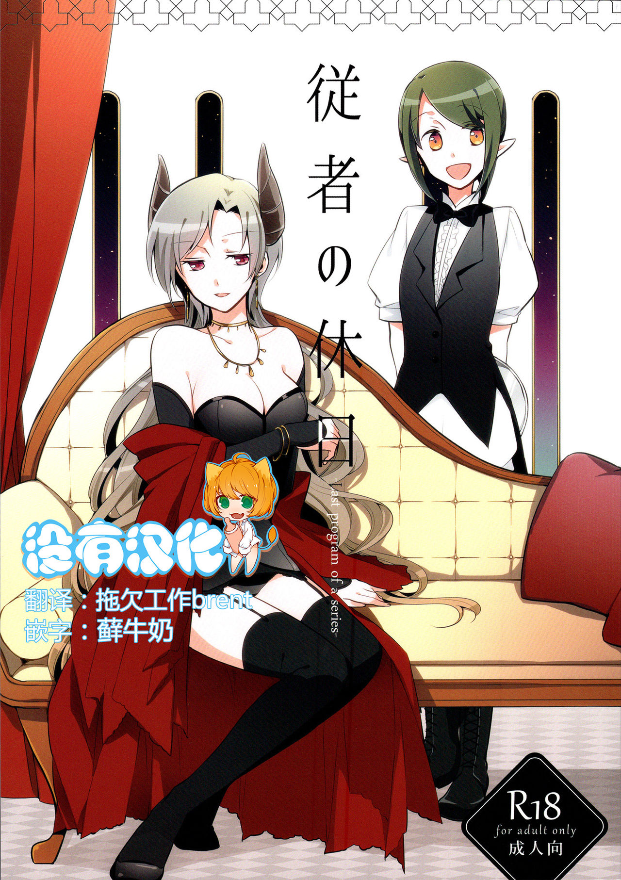 [沒有漢化] (コミティア116) [にらたま (せきはら、広人)] 従者の休日 – ACG168