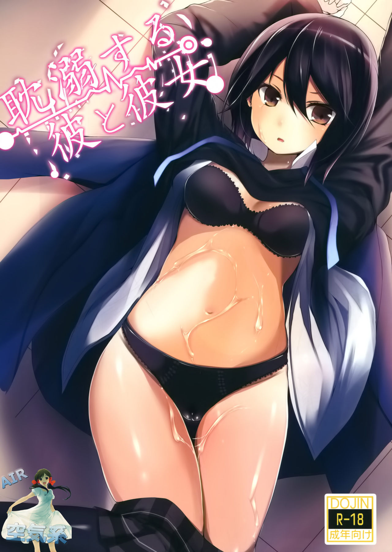 [空気系★汉化] (C81) [Dream Halls! (綴り)] 耽溺する彼と彼女 (ココロコネクト) – ACG168