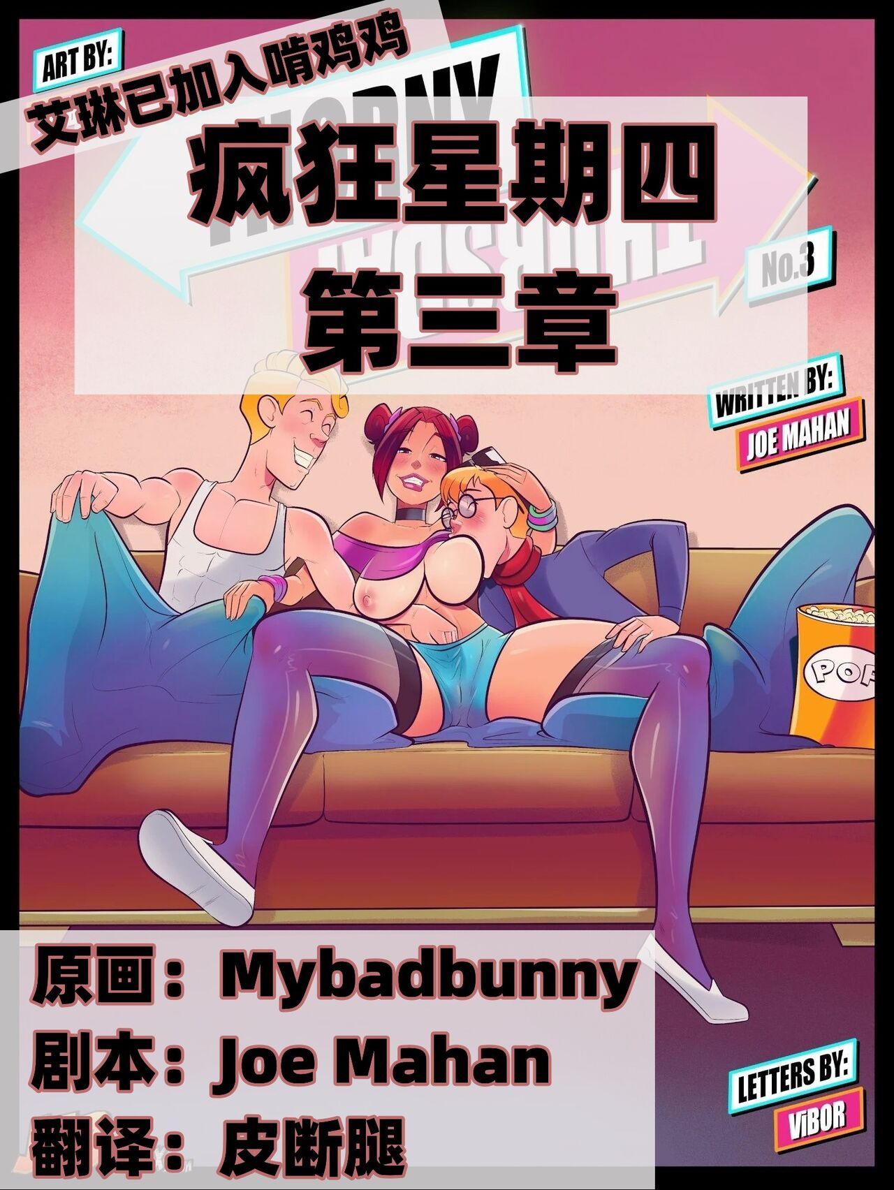 [皮断腿个人汉化] [Mybadbunny] Thorny Thursday No.3 | 疯狂星期四 第三章 – ACG168