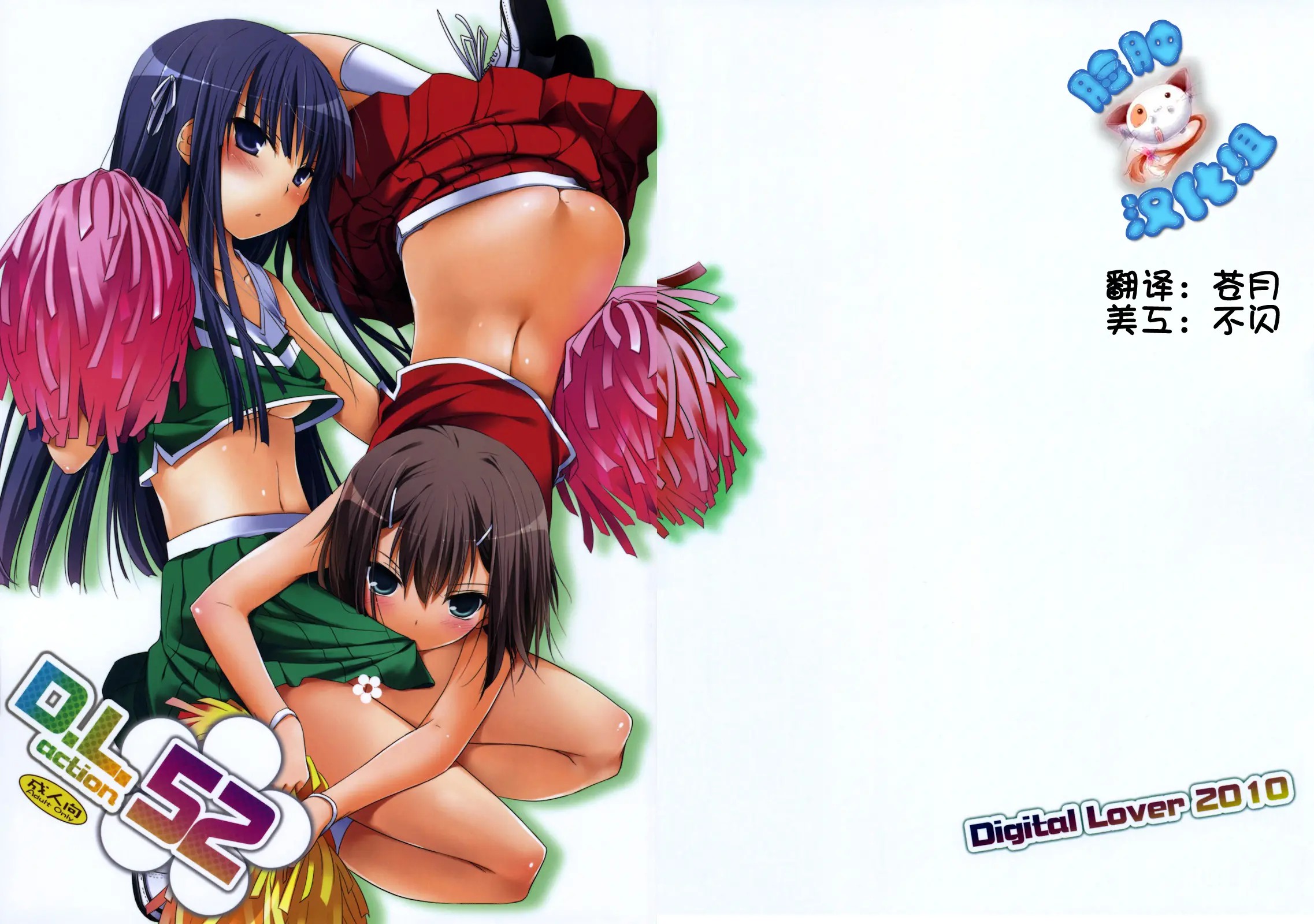 [脸肿汉化组] (CSP5) [Digital Lover (なかじまゆか)] D.L. action 52 (バカとテストと召喚獣) – ACG168