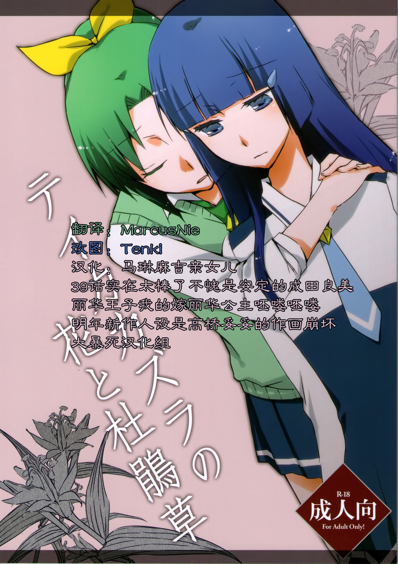 (C82) [にらたま (せきはら、広人)] テイカカズラの花と杜鵑草 (スマイルプリキュア！) [39话实在太棒了不愧是安定的成田良美丽华王子我的嫁丽华公主呸喽呸喽明年新作人设是高桥妥妥的作画崩坏大暴死汉化组] - ACG168