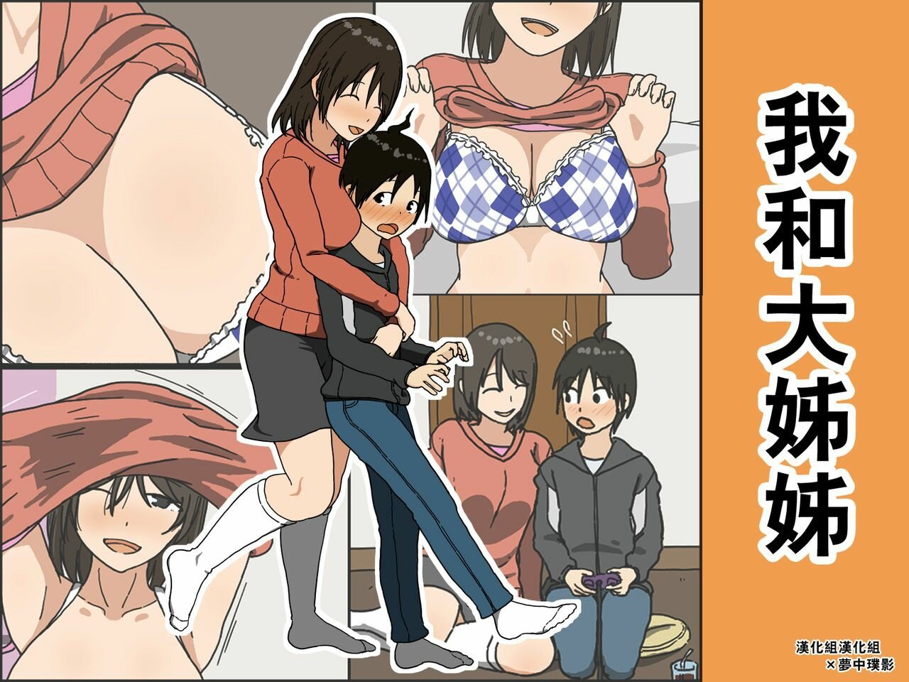 [漢化組漢化組×夢中璞影] [Iris art (戸田比佐也)] 僕とお姉さん | 我和大姊姊 – ACG168