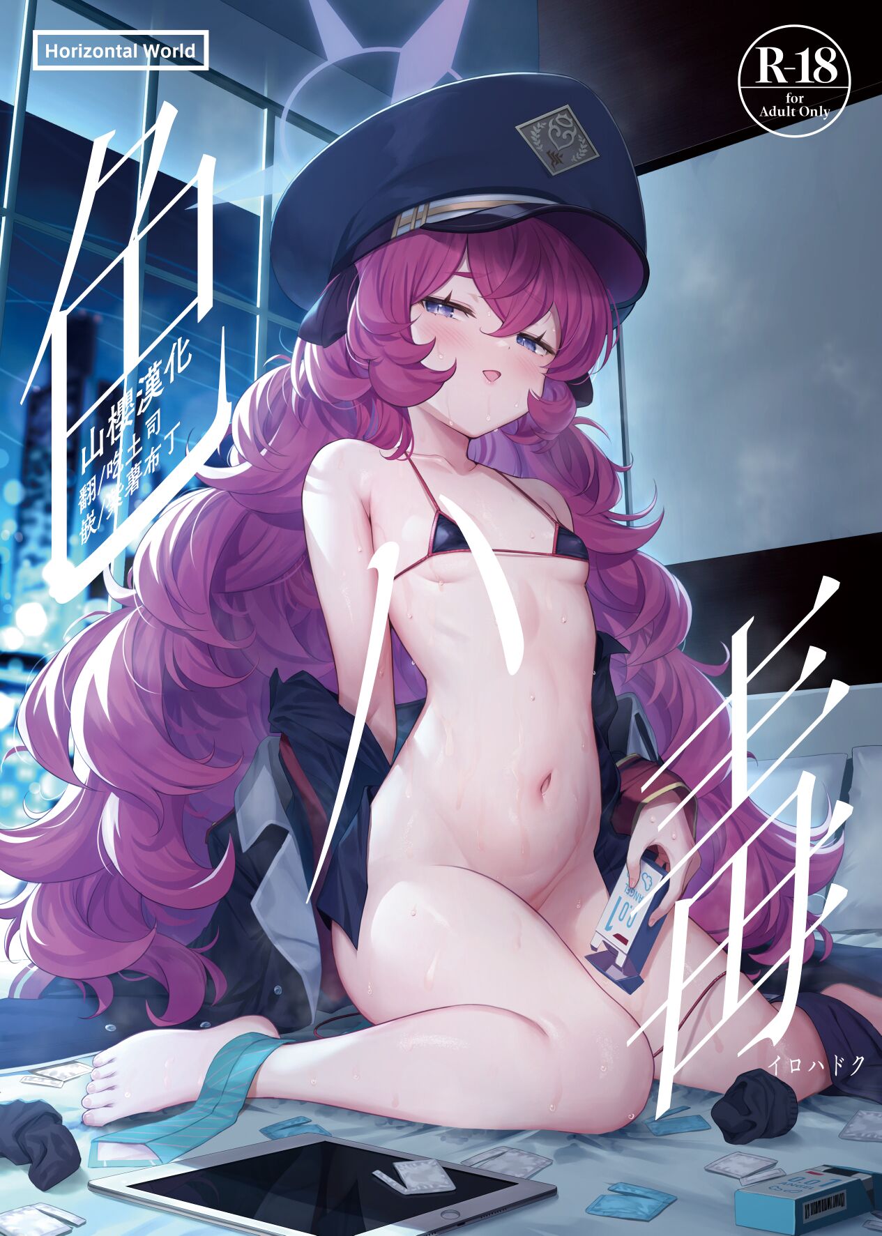 [Horizontal World (またのんき▼)] 色ハ毒 (ブルーアーカイブ) [山樱汉化] [DL版] – ACG168