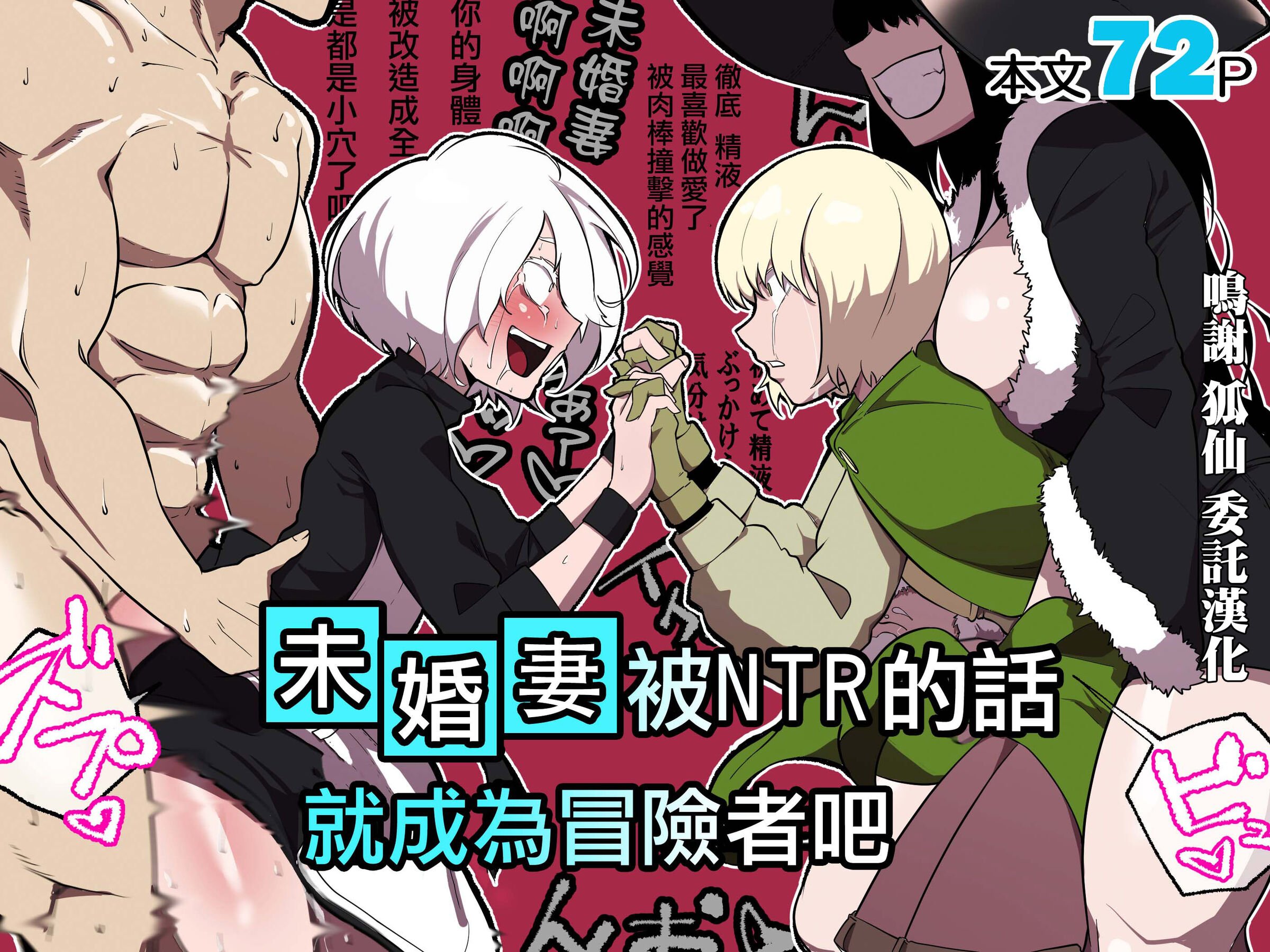 [わかば帝] 許嫁がNTRれたから冒険者になった [中国翻訳] – ACG168