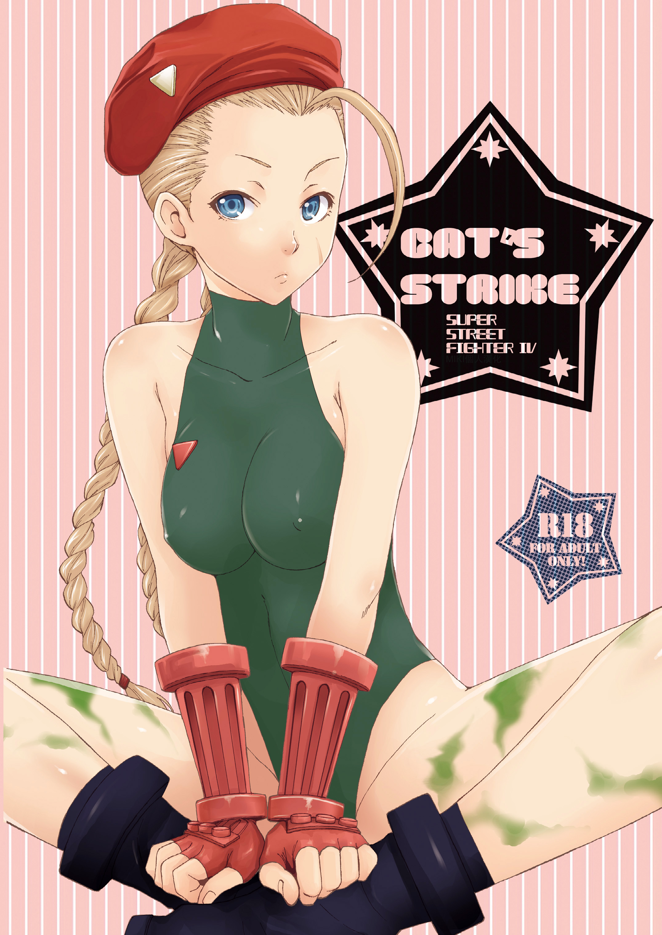 [魚拓 (しーらかんす)] CAT'S STRIKE (ストリートファイター) [DL版] [Miki個人漢化] – ACG168