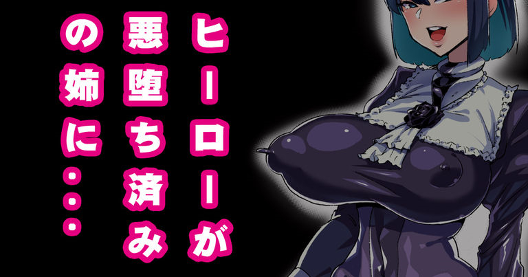 [ちもさく] お姉ちゃんに洗脳されちゃう… [村长个人汉化][d_270142] - ACG168