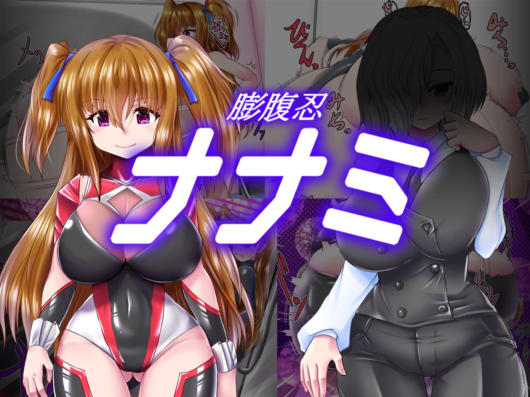[aufblasen (るぅる)] 膨腹忍ナナミ [不咕鸟汉化组] – ACG168