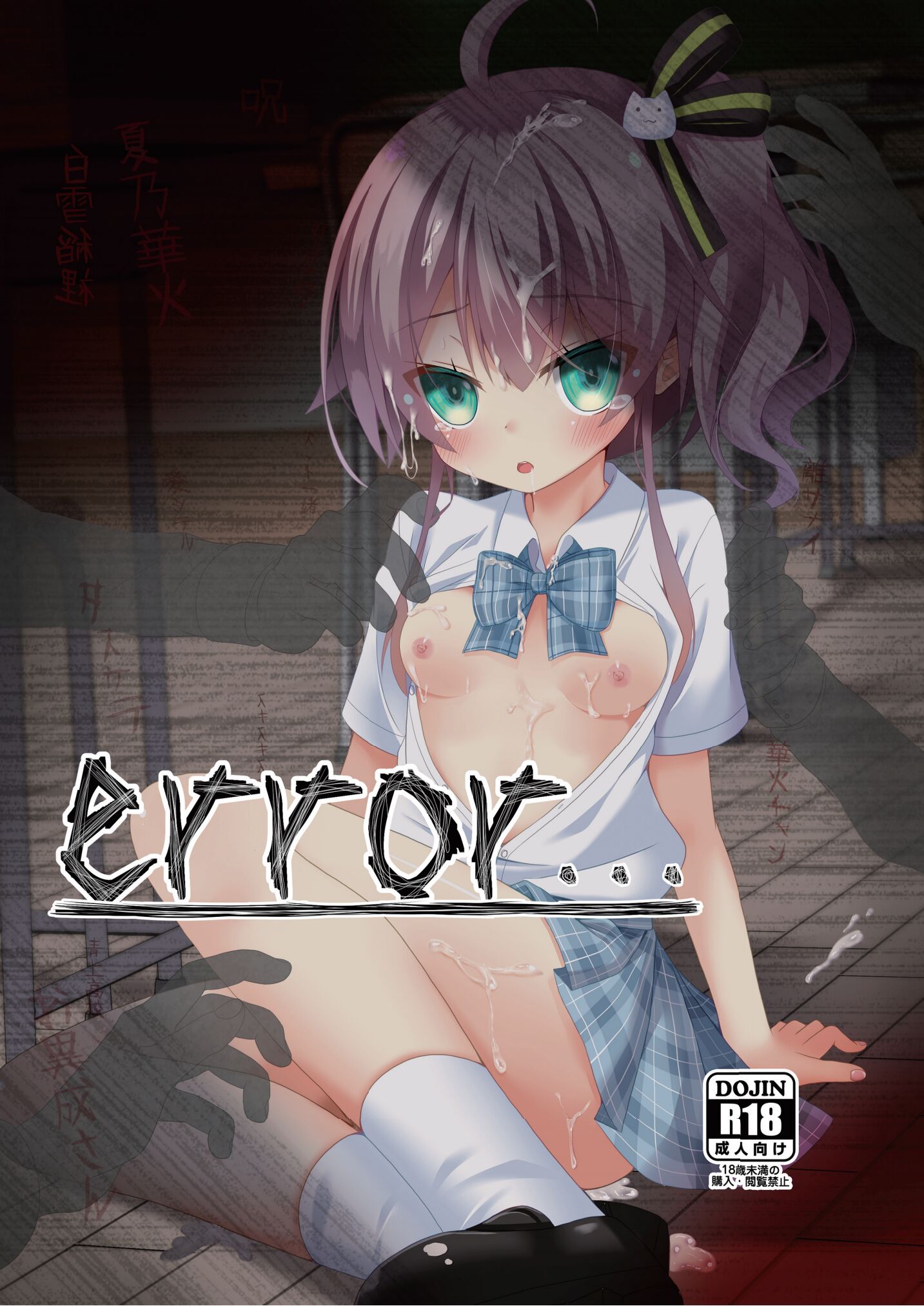 [ねこ大福]error…[中国翻訳] – ACG168