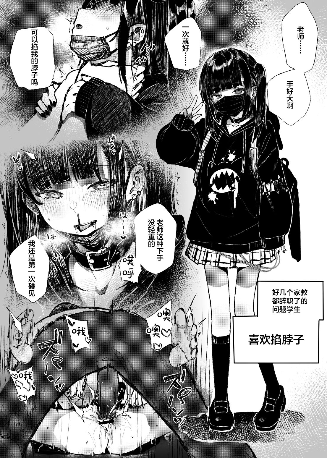 [きんだつ] 首絞め地雷系少女漫画 [白杨汉化组] - ACG168