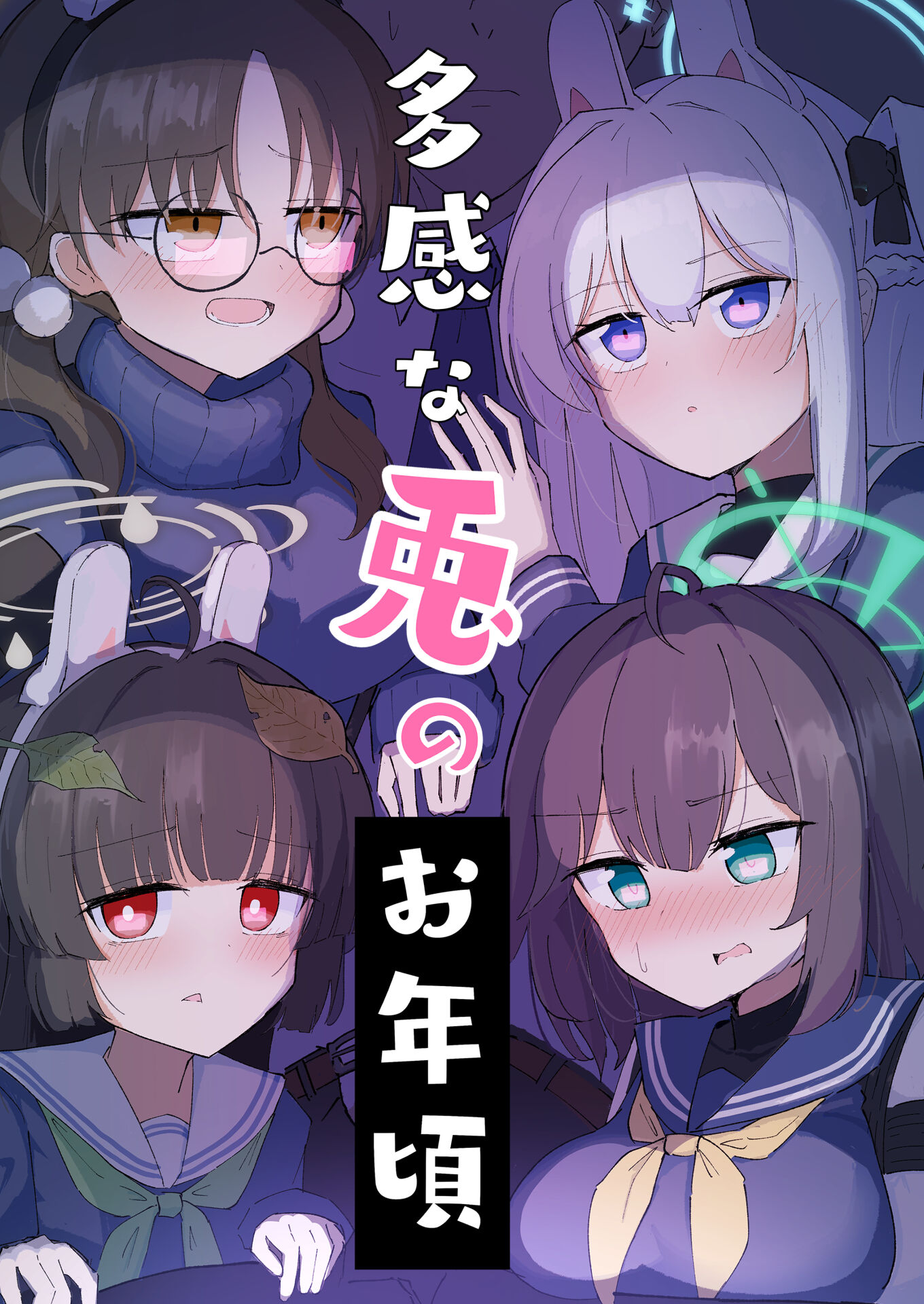 [CHIEUCHI (骨彦)] 多感な兎のお年頃 (ブルーアーカイブ)｜正值敏感年紀的兔兔 [禁漫漢化組] [DL版] – ACG168