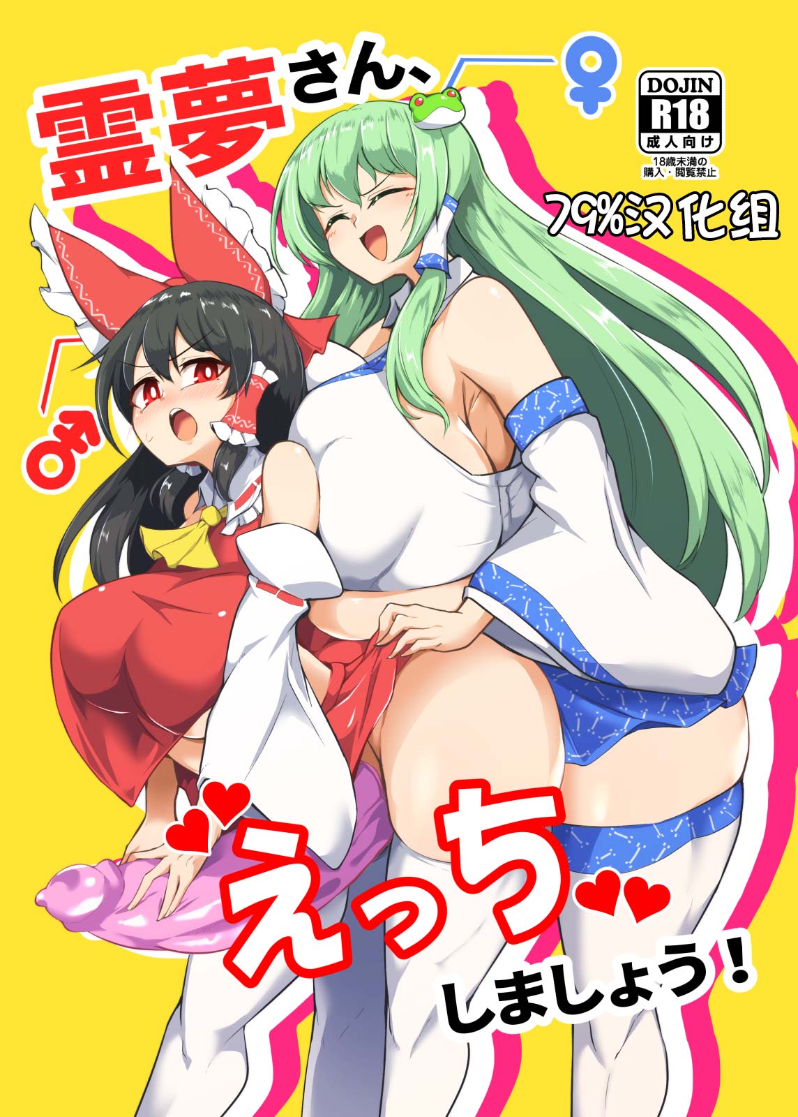 [肌色ルイボスティー (パンダィン)] 霊夢さん、えっちしましょう! (東方Project) [79%汉化组] [DL版] - ACG168