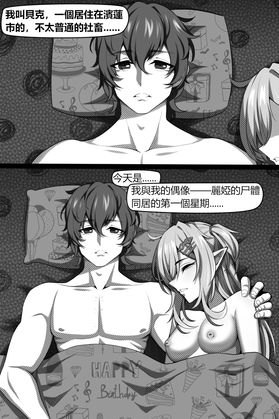 [巫水] 濱蓮市第四章：黑暗交易_b 0002