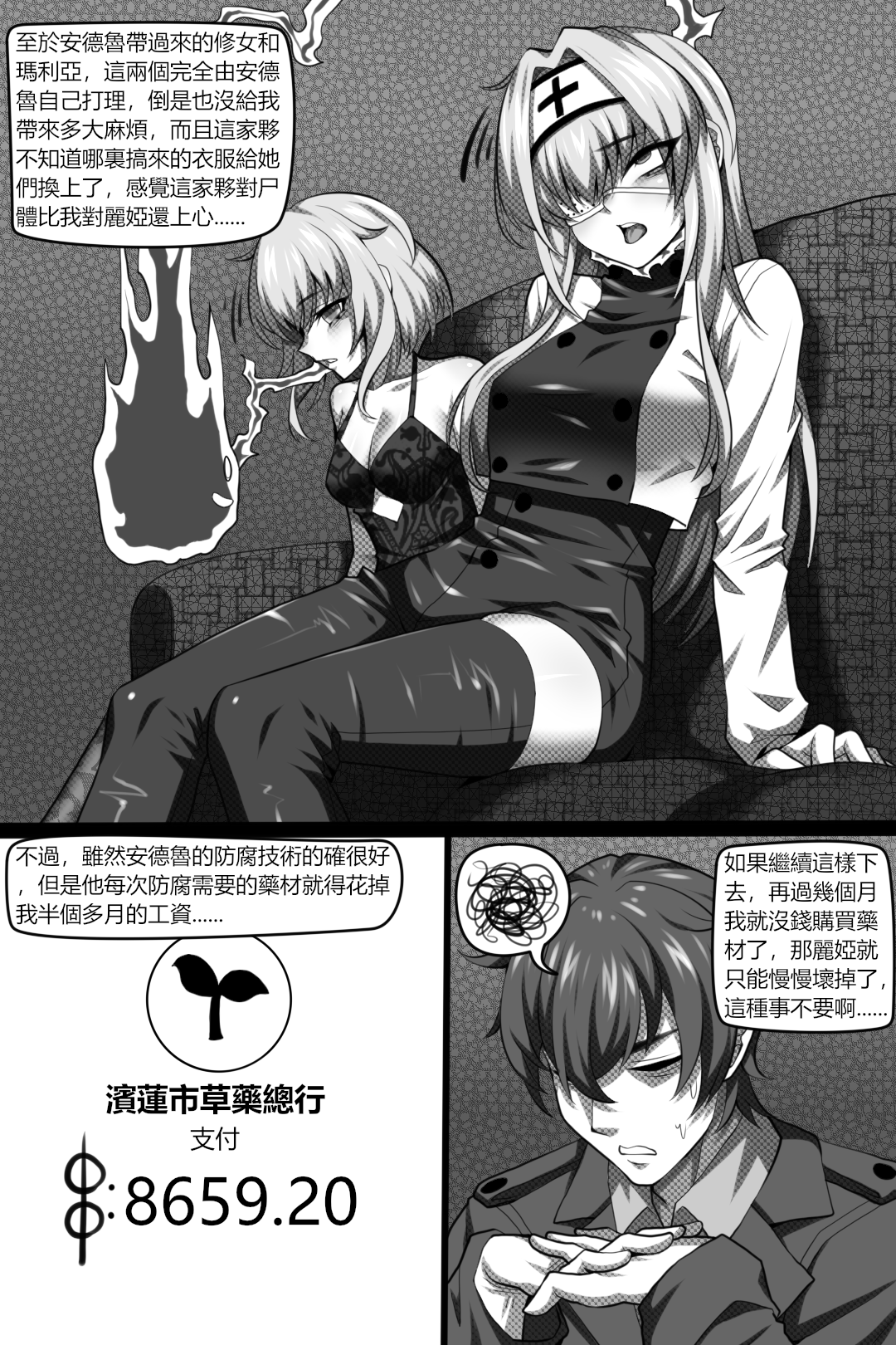 [巫水] 濱蓮市第四章：黑暗交易_b 0004