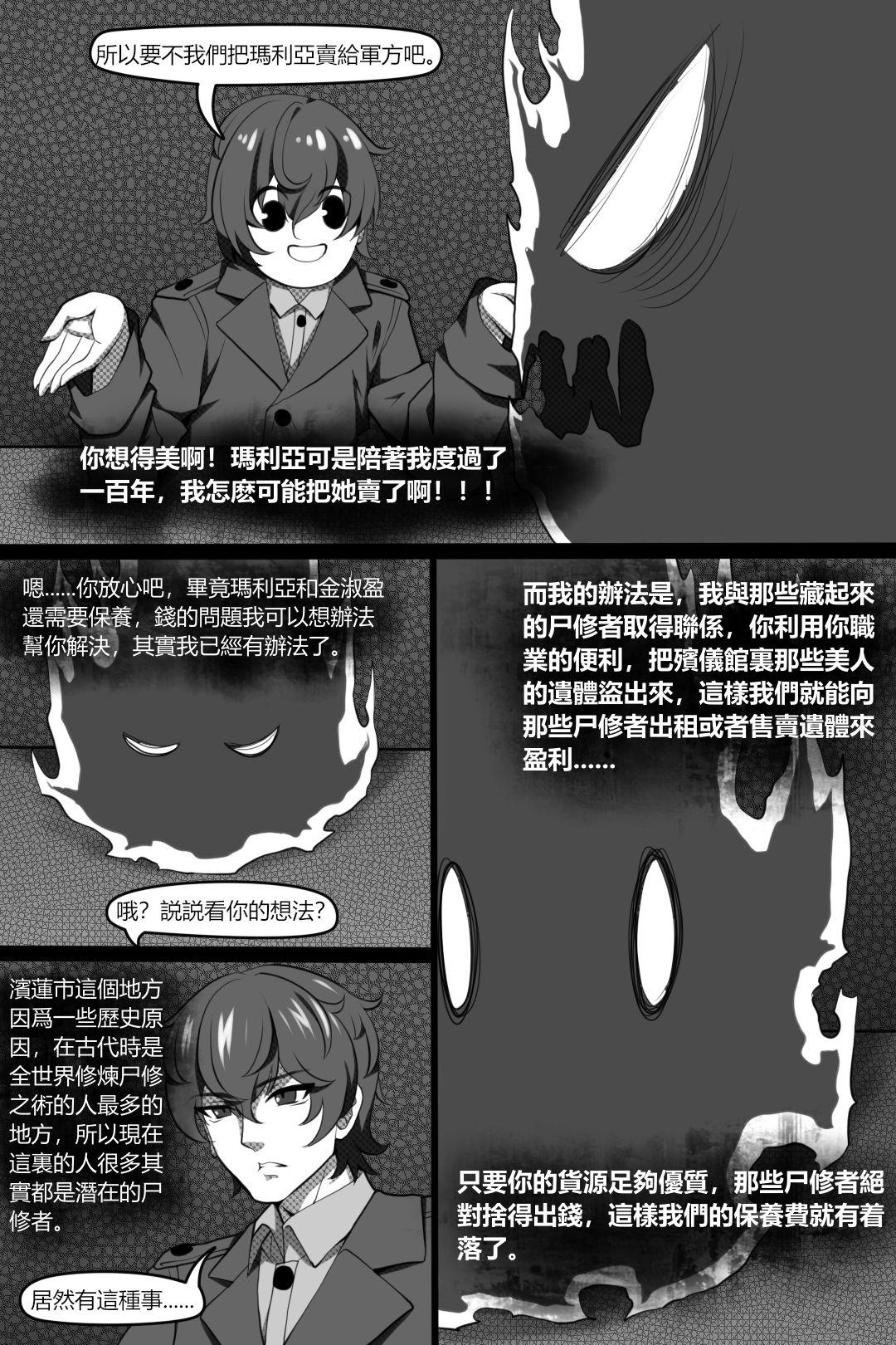 [巫水] 濱蓮市第四章：黑暗交易_b 0005