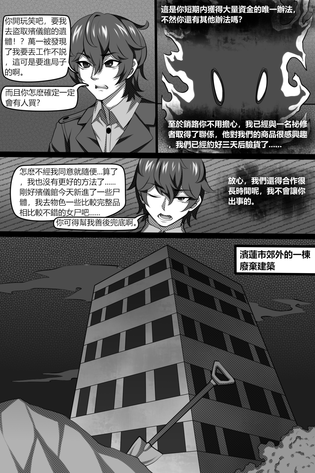 [巫水] 濱蓮市第四章：黑暗交易_b 0006