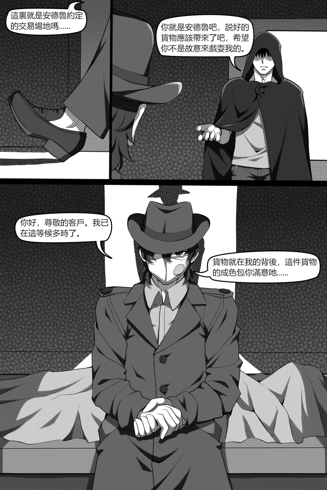 [巫水] 濱蓮市第四章：黑暗交易_b 0007