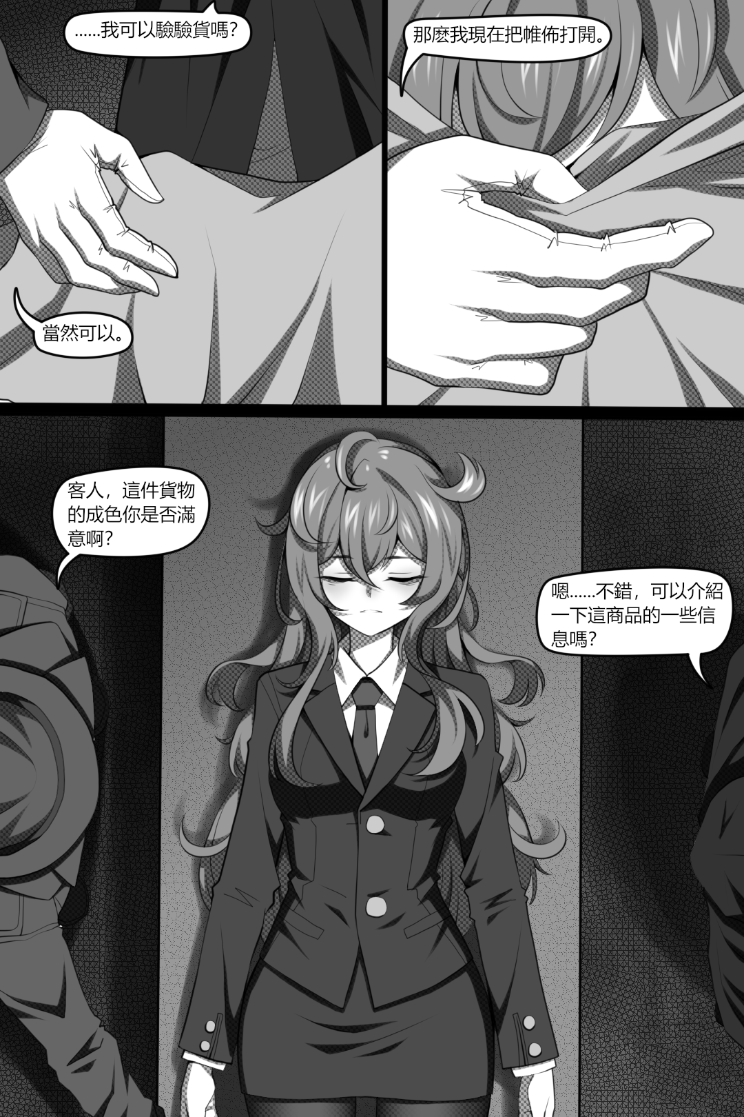 [巫水] 濱蓮市第四章：黑暗交易_b 0008