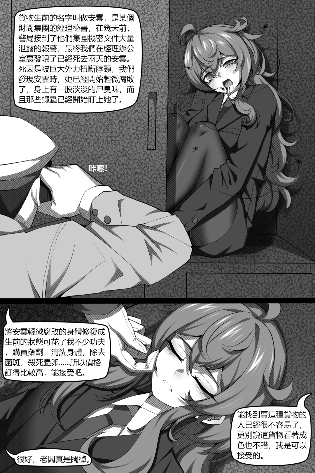 [巫水] 濱蓮市第四章：黑暗交易_b 0009