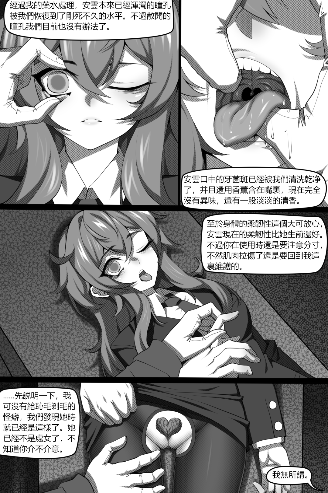 [巫水] 濱蓮市第四章：黑暗交易_b 0010