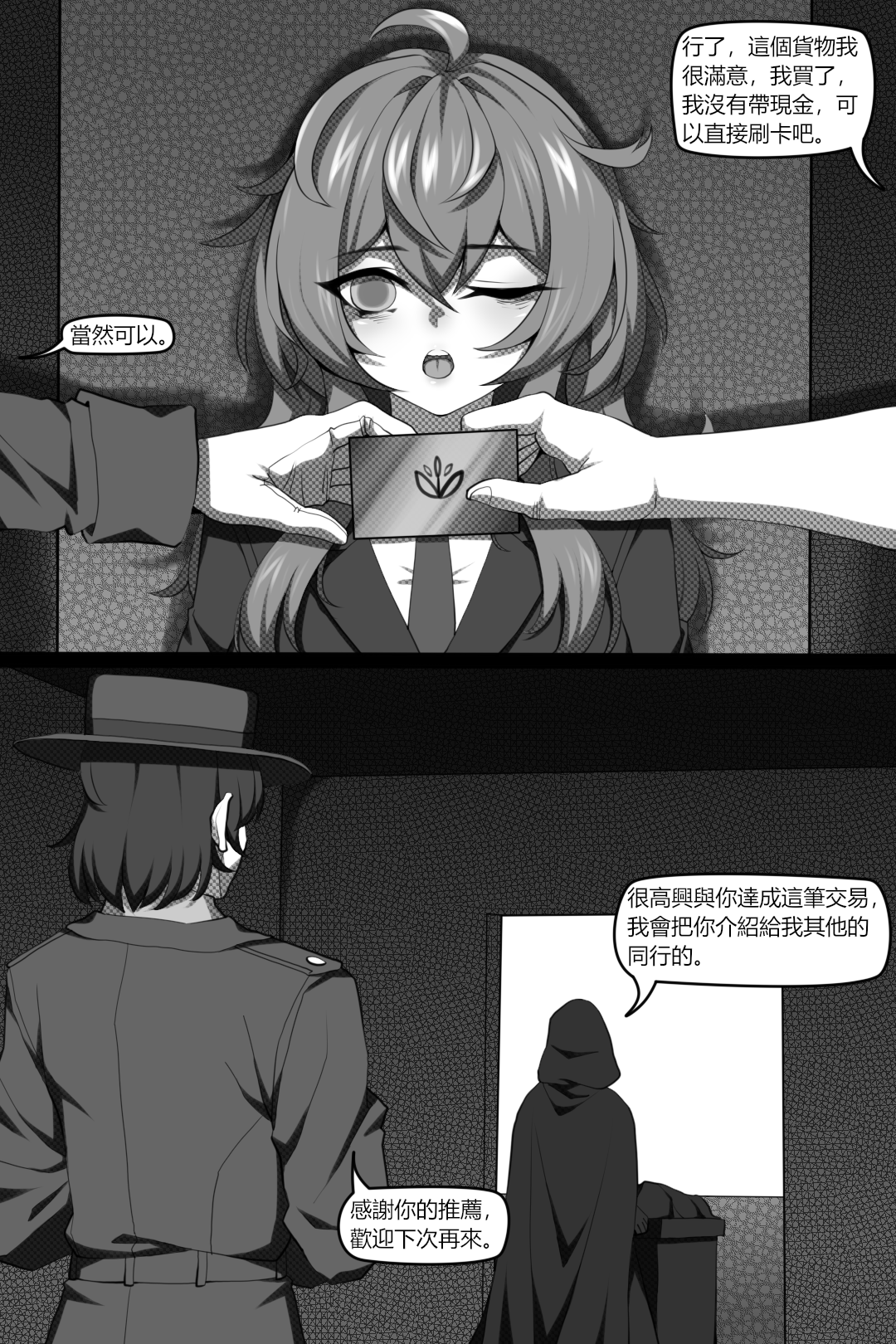 [巫水] 濱蓮市第四章：黑暗交易_b 0011