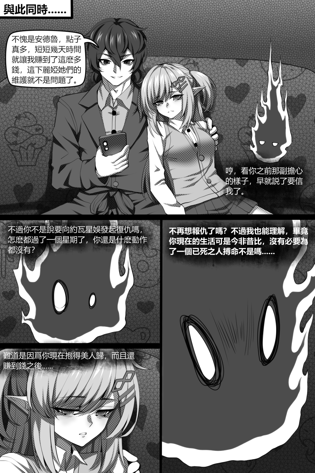 [巫水] 濱蓮市第四章：黑暗交易_b 0018