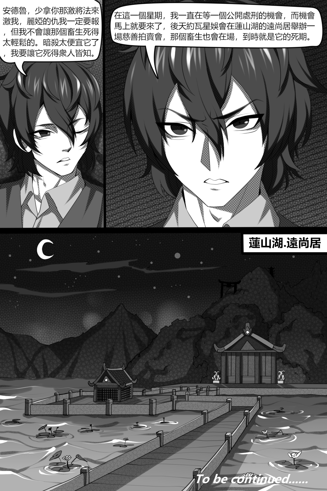 [巫水] 濱蓮市第四章：黑暗交易_b 0019