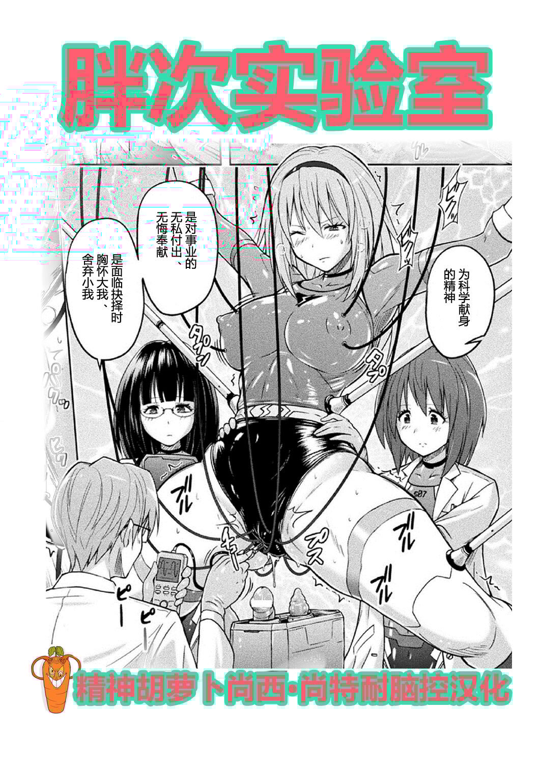[猫畑 (紫☆にゃ～)] パンツラボ 本編+描き下ろし ｜胖次实验室 正篇+加笔【精神胡萝卜尚西·尚特耐脑控汉化】 – ACG168